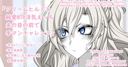 『Kriemhild and Pure Love NTR Cheating Erotica: Fingering Challenge in Front of Her Husband』