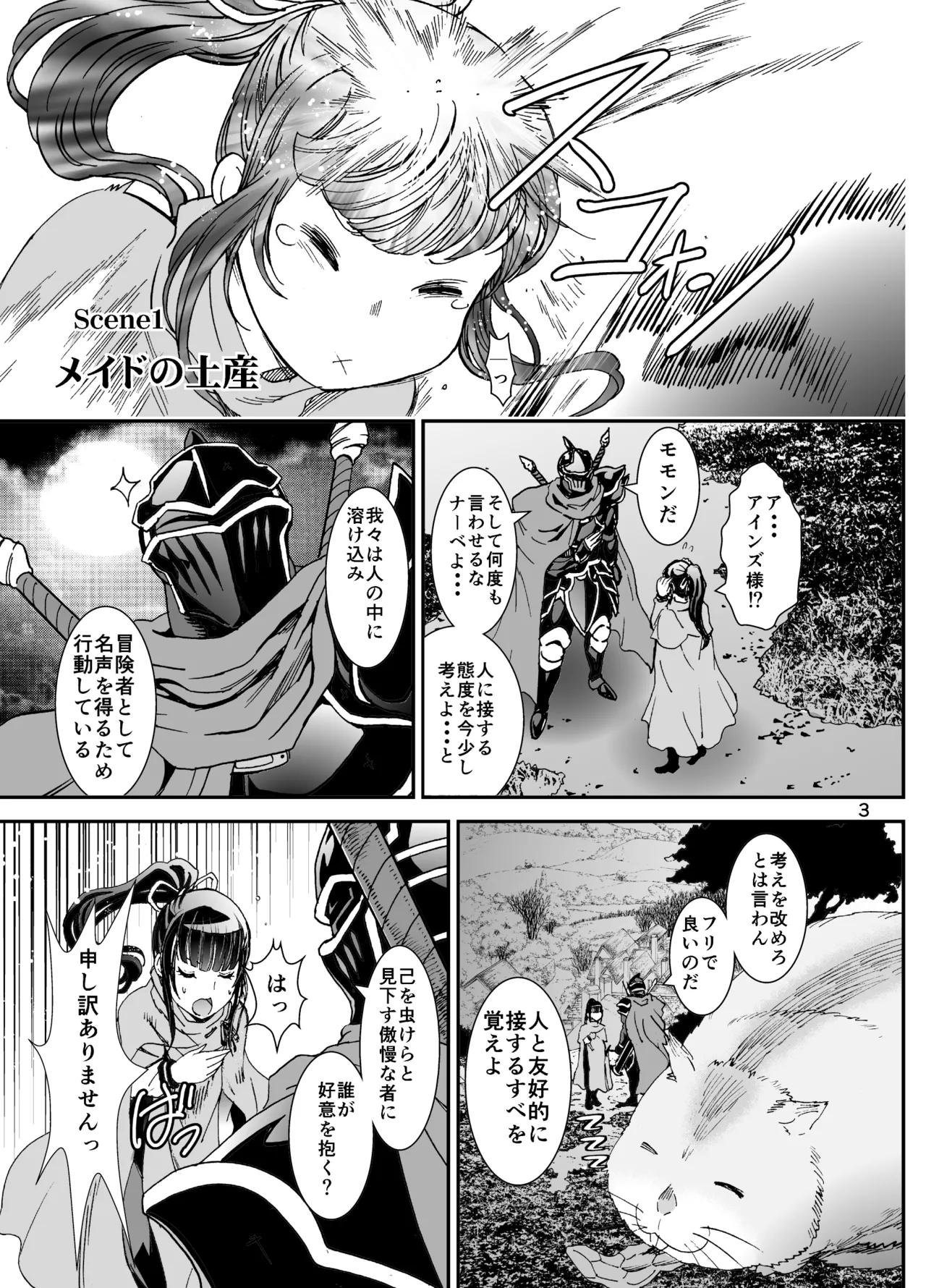 Nazarick Biyori 2 page 3 full