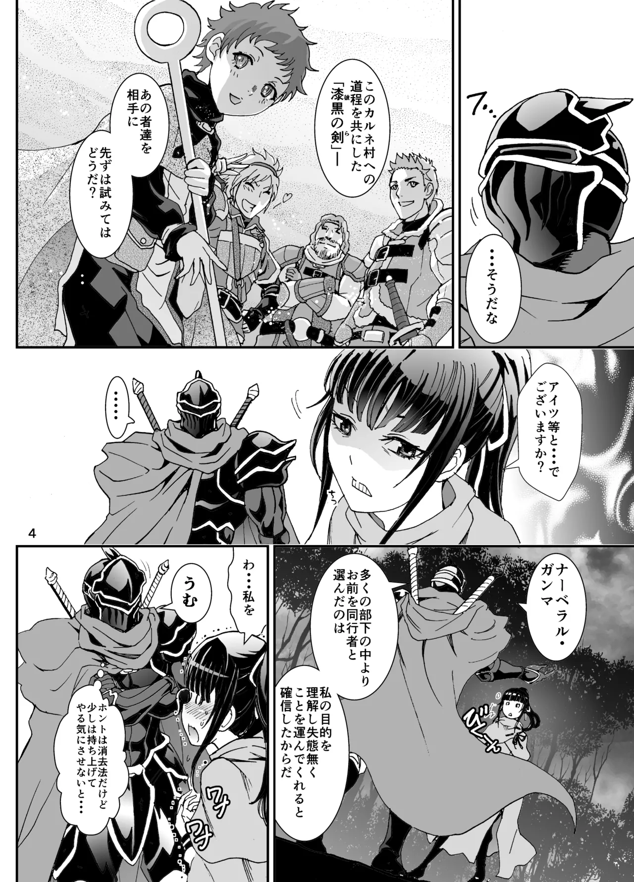 Nazarick Biyori 2 page 4 full