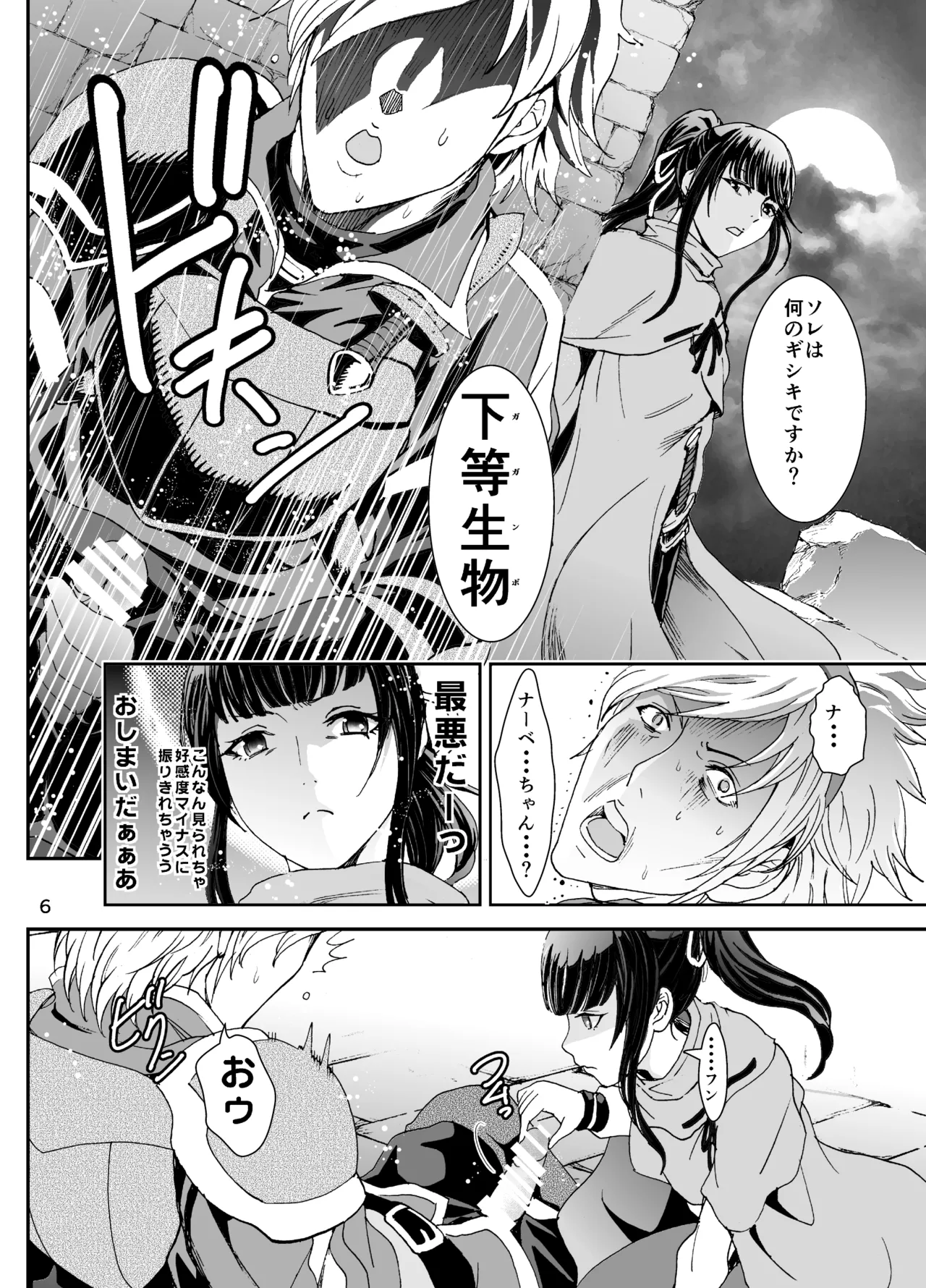 Nazarick Biyori 2 page 6 full