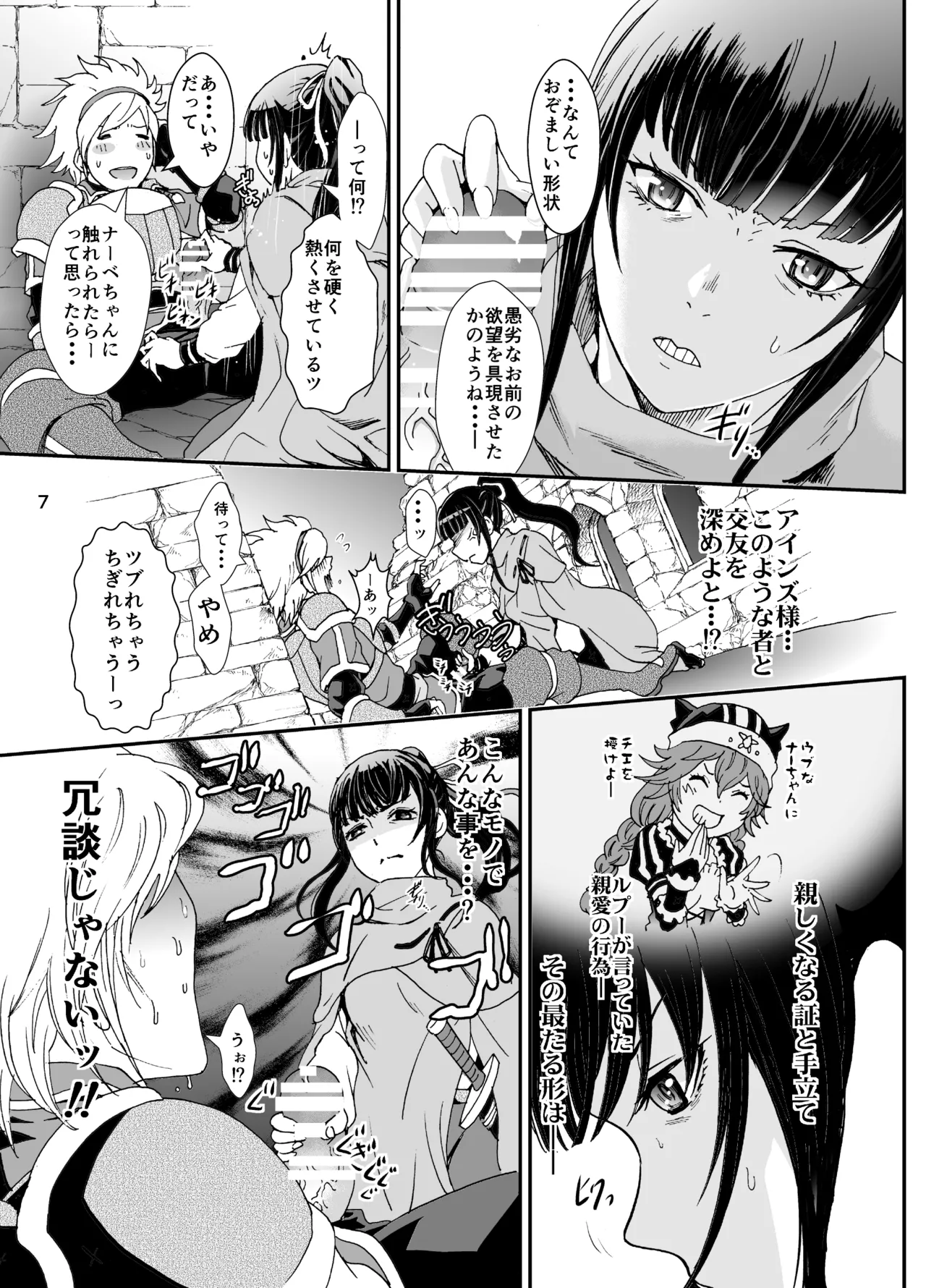 Nazarick Biyori 2 page 7 full