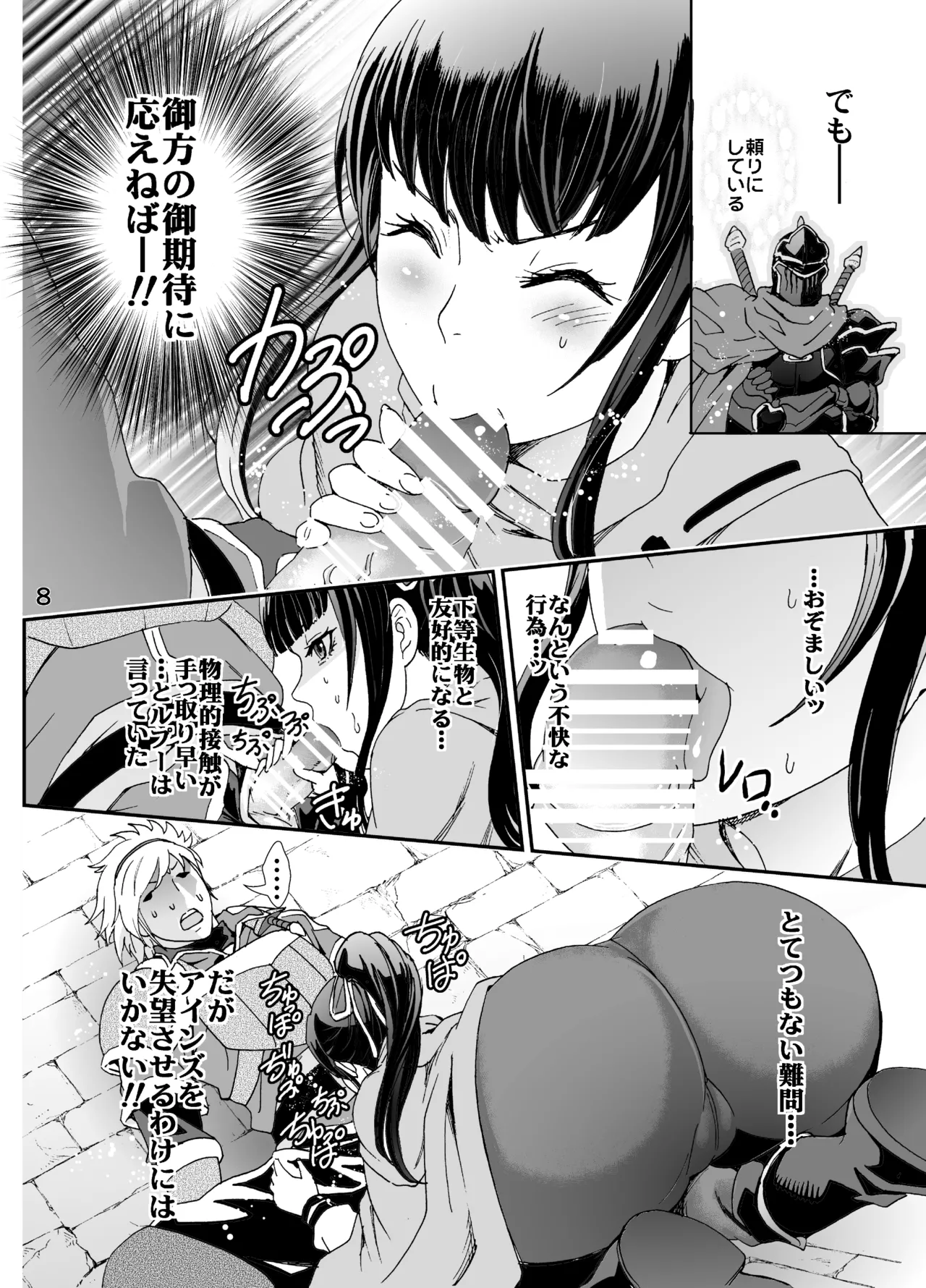 Nazarick Biyori 2 page 8 full