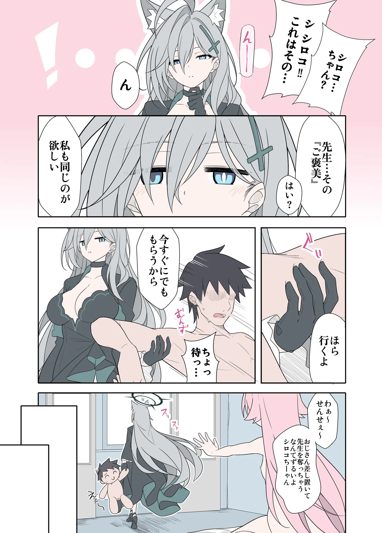 Shiroko Terror Gohoubi ga Hoshii page 9 full