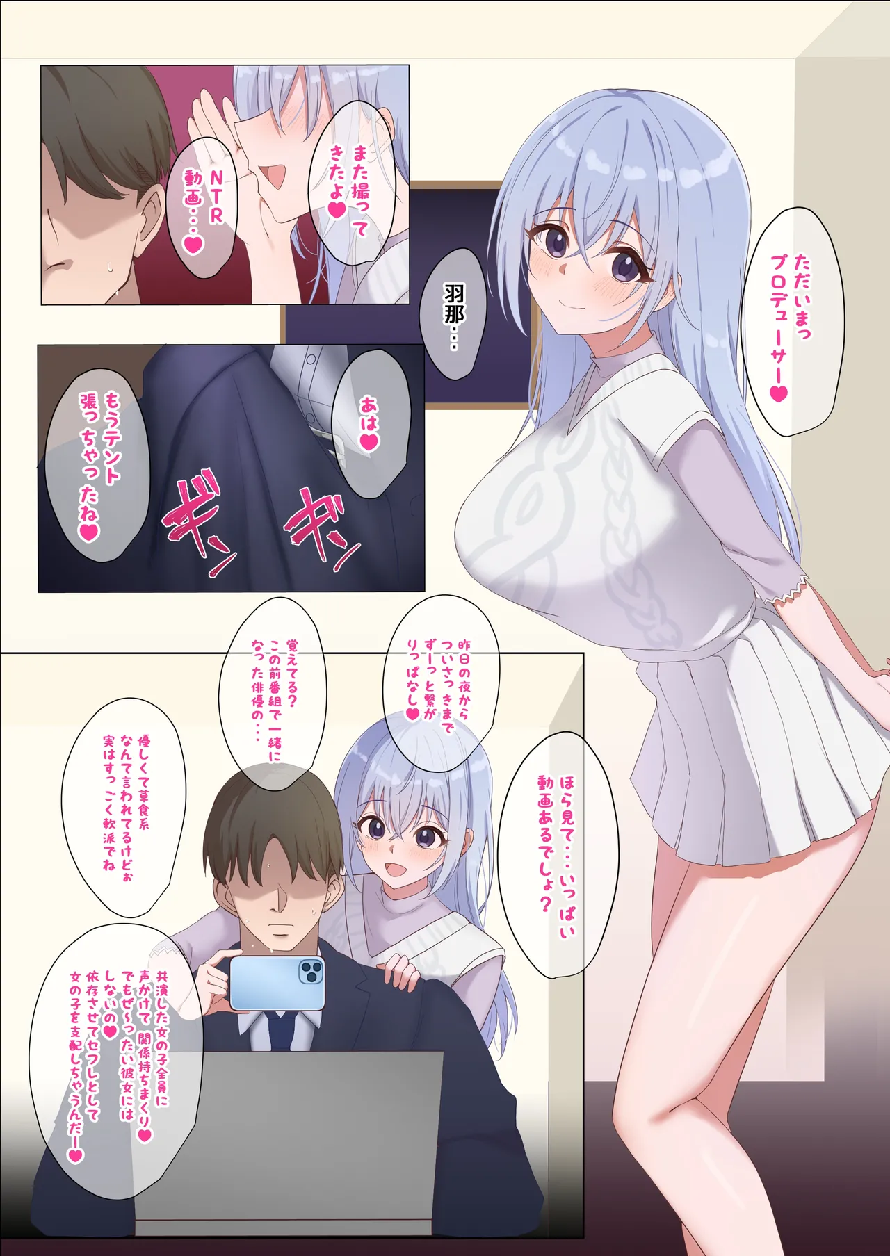 鈴木羽那のNTR動画 page 1 full