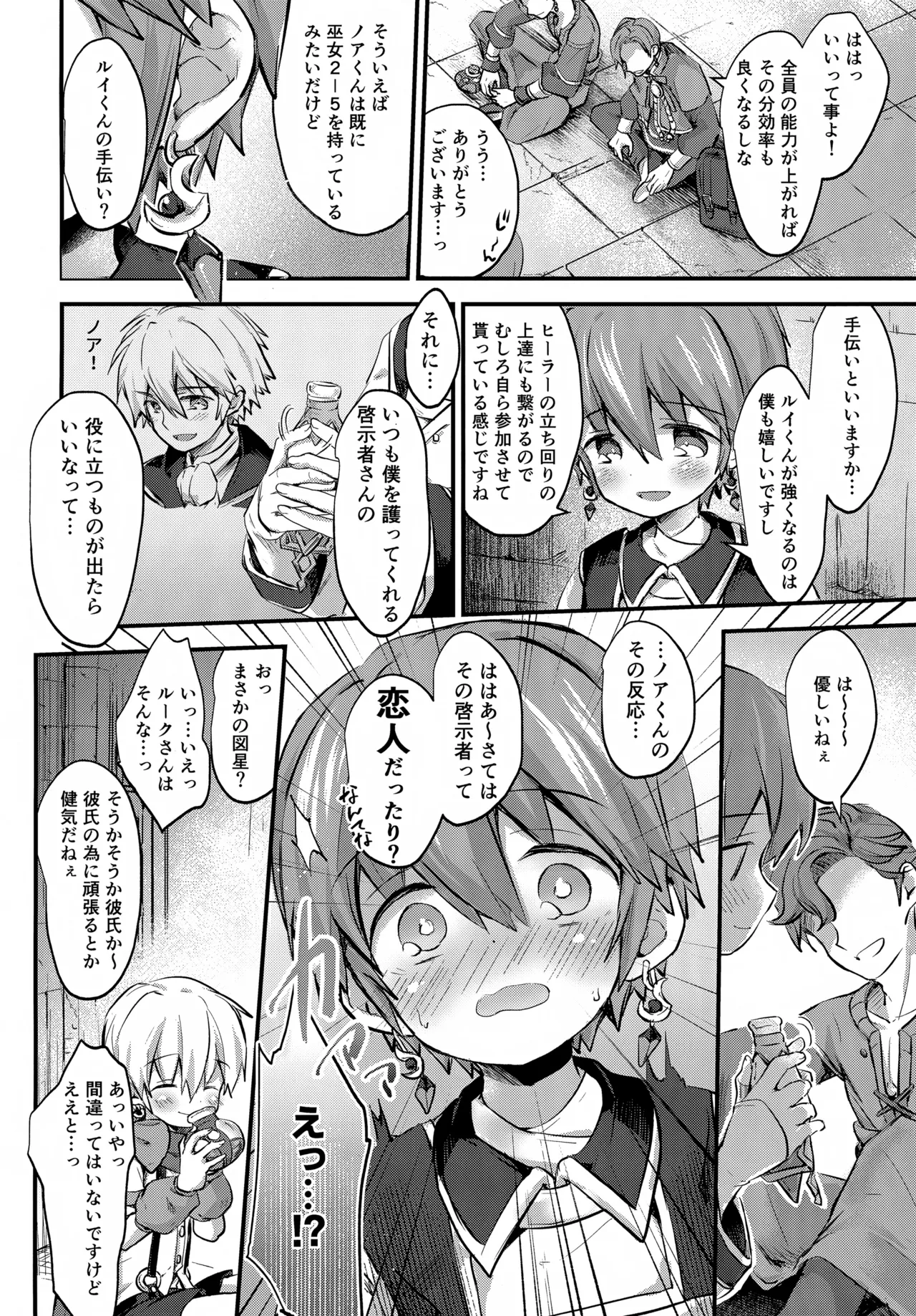 Homura Akuse Nanmin page 5 full