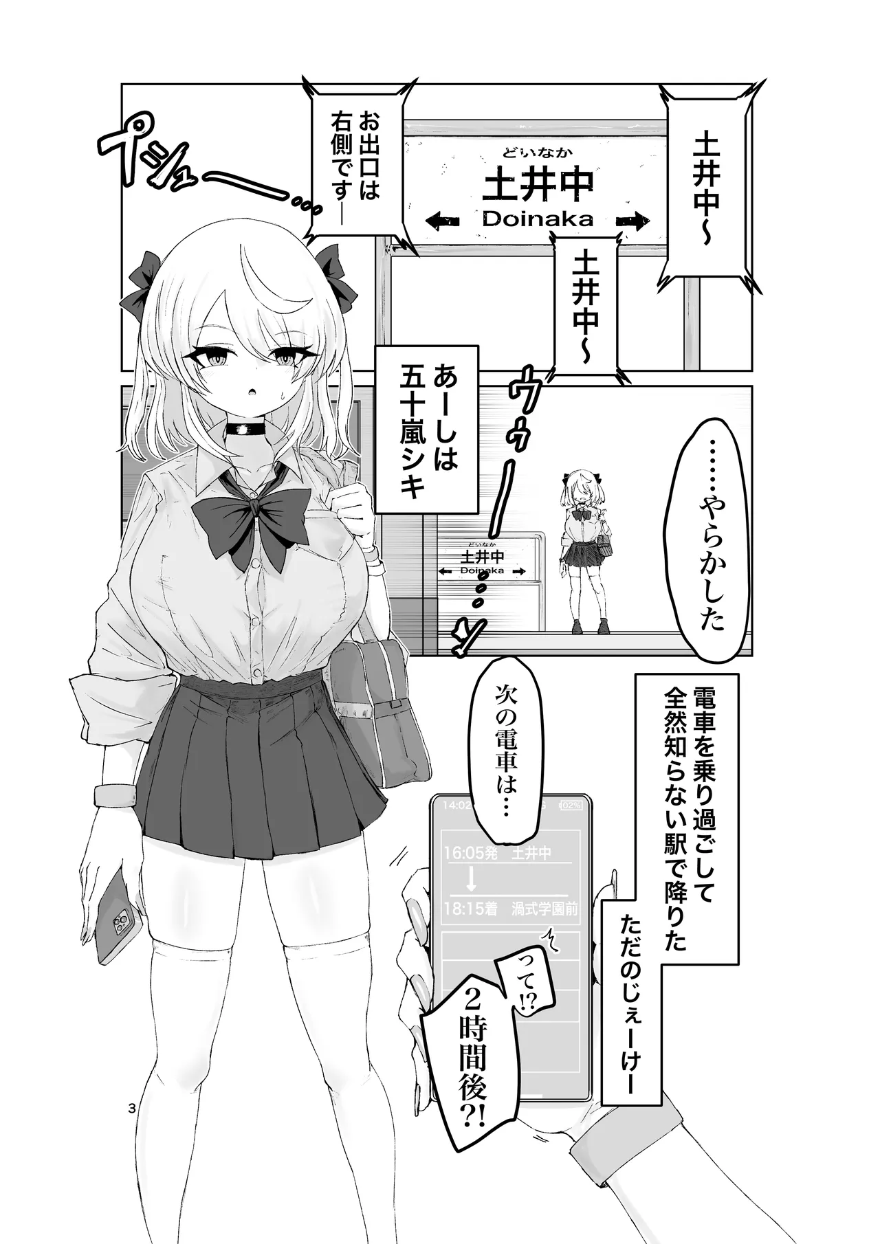 Natsu no Gaki Kyou. page 3 full