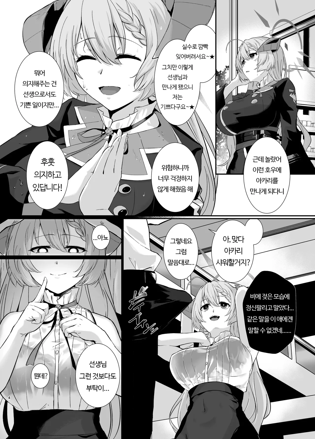 Bishokuka no Himegoto | 미식가의 비밀 page 3 full