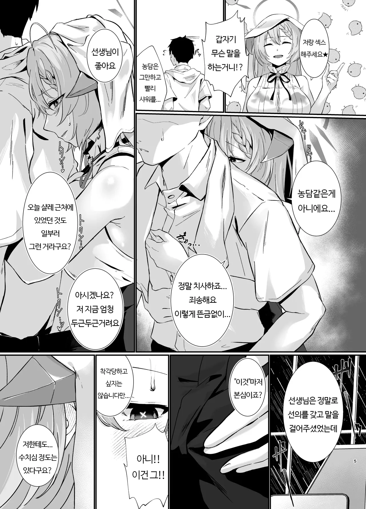 Bishokuka no Himegoto | 미식가의 비밀 page 4 full