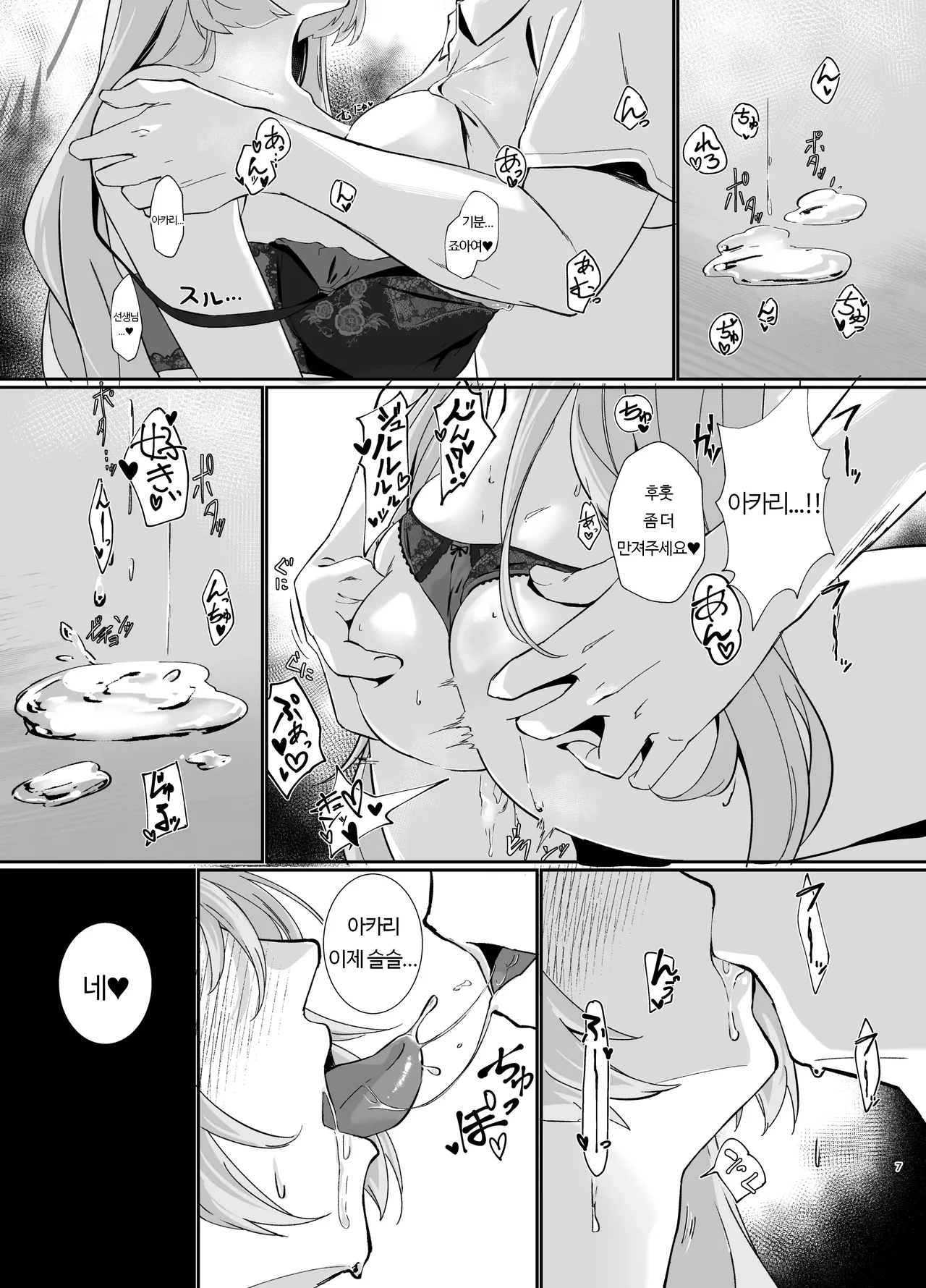 Bishokuka no Himegoto | 미식가의 비밀 page 6 full