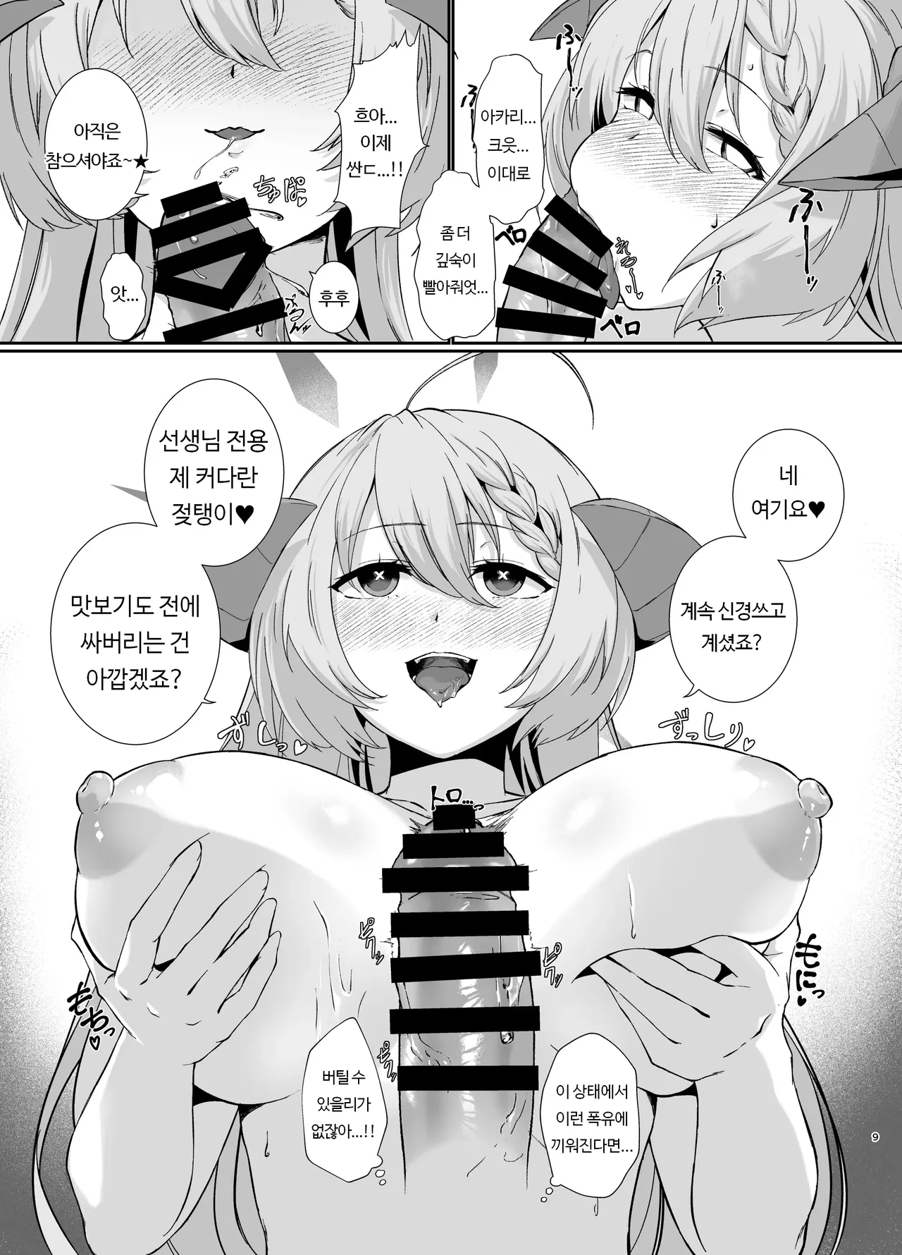 Bishokuka no Himegoto | 미식가의 비밀 page 8 full