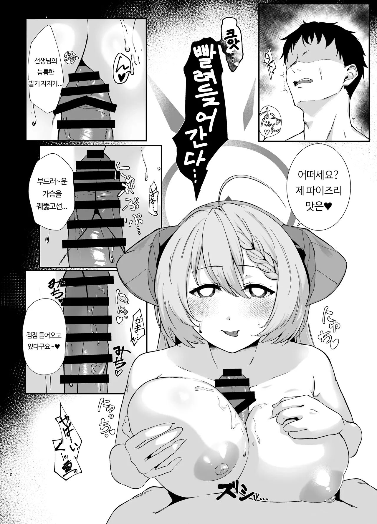 Bishokuka no Himegoto | 미식가의 비밀 page 9 full