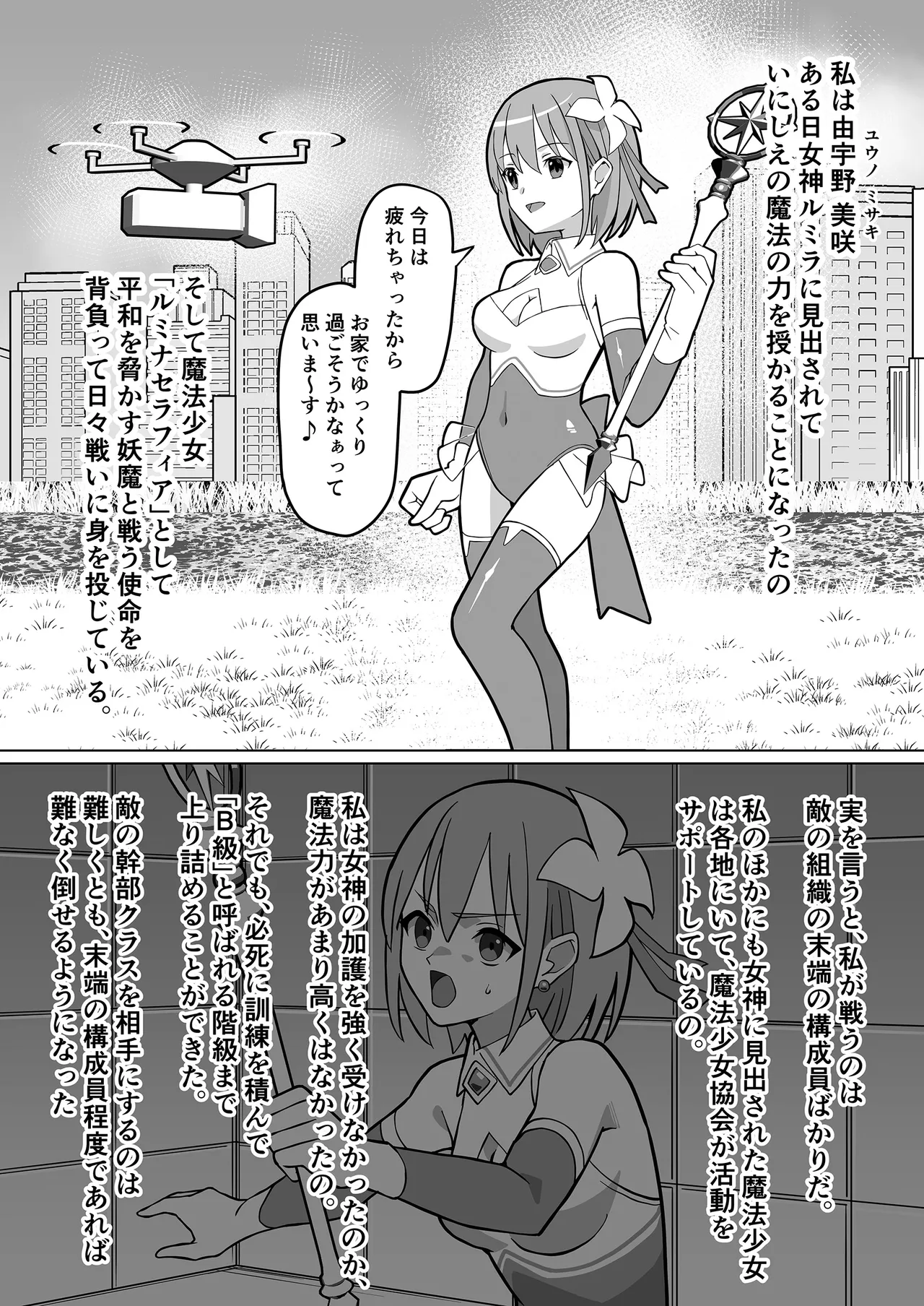 Maho Shosei Lumina Seraphia page 3 full