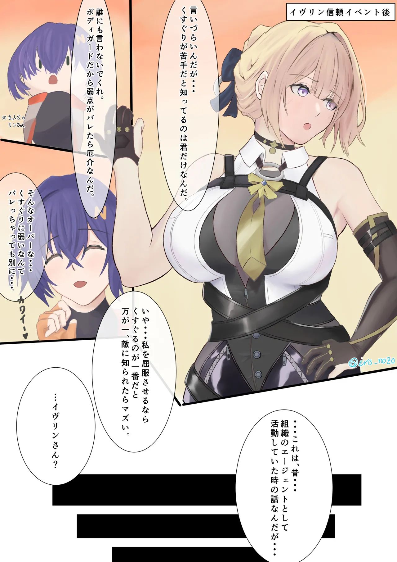 A captured agent gets her weakness revealed and is tickle tortured... page 1 full