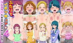 Futari de Icha Cure 4