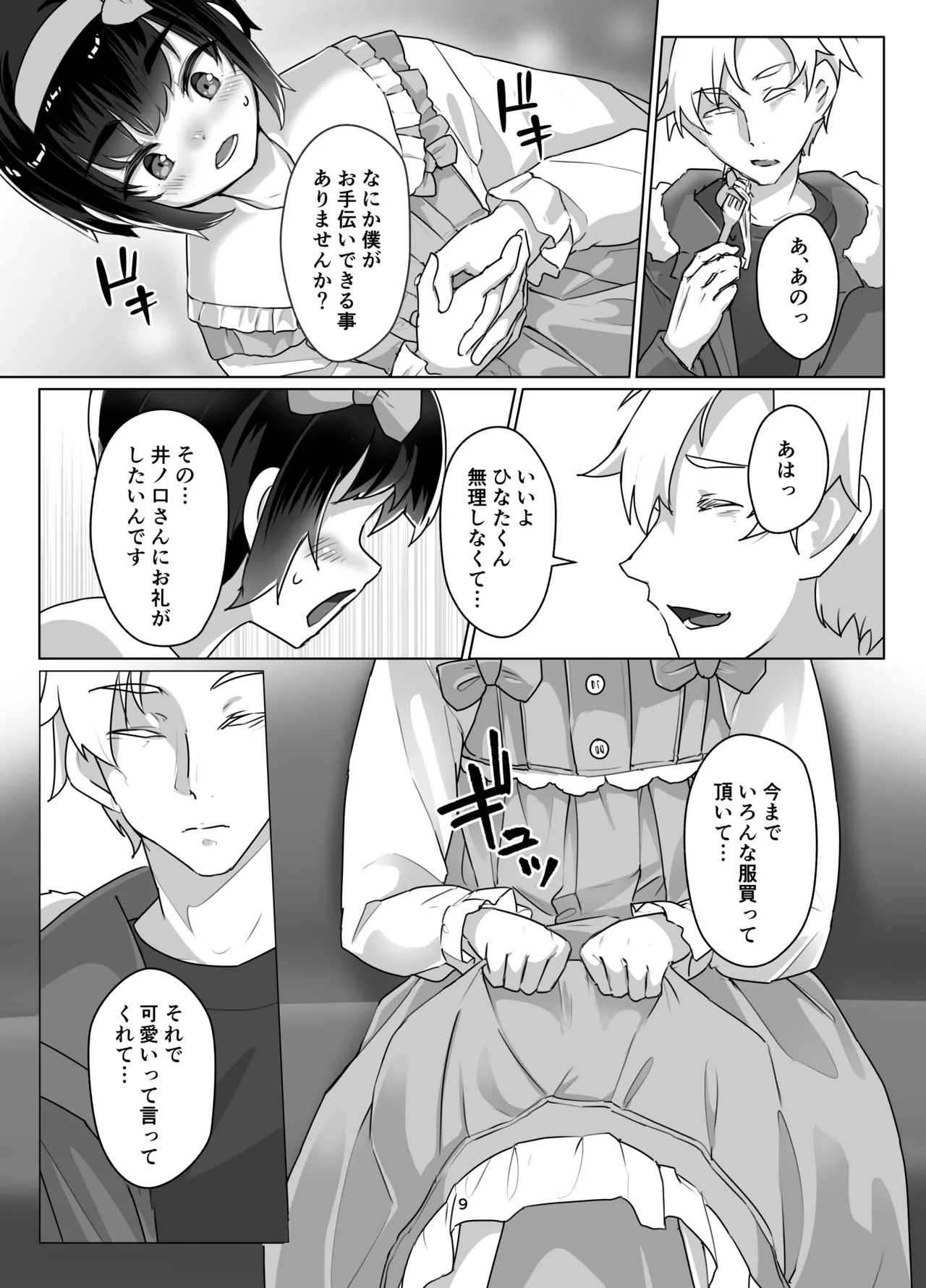 Tooi Hinata 3 page 8 full