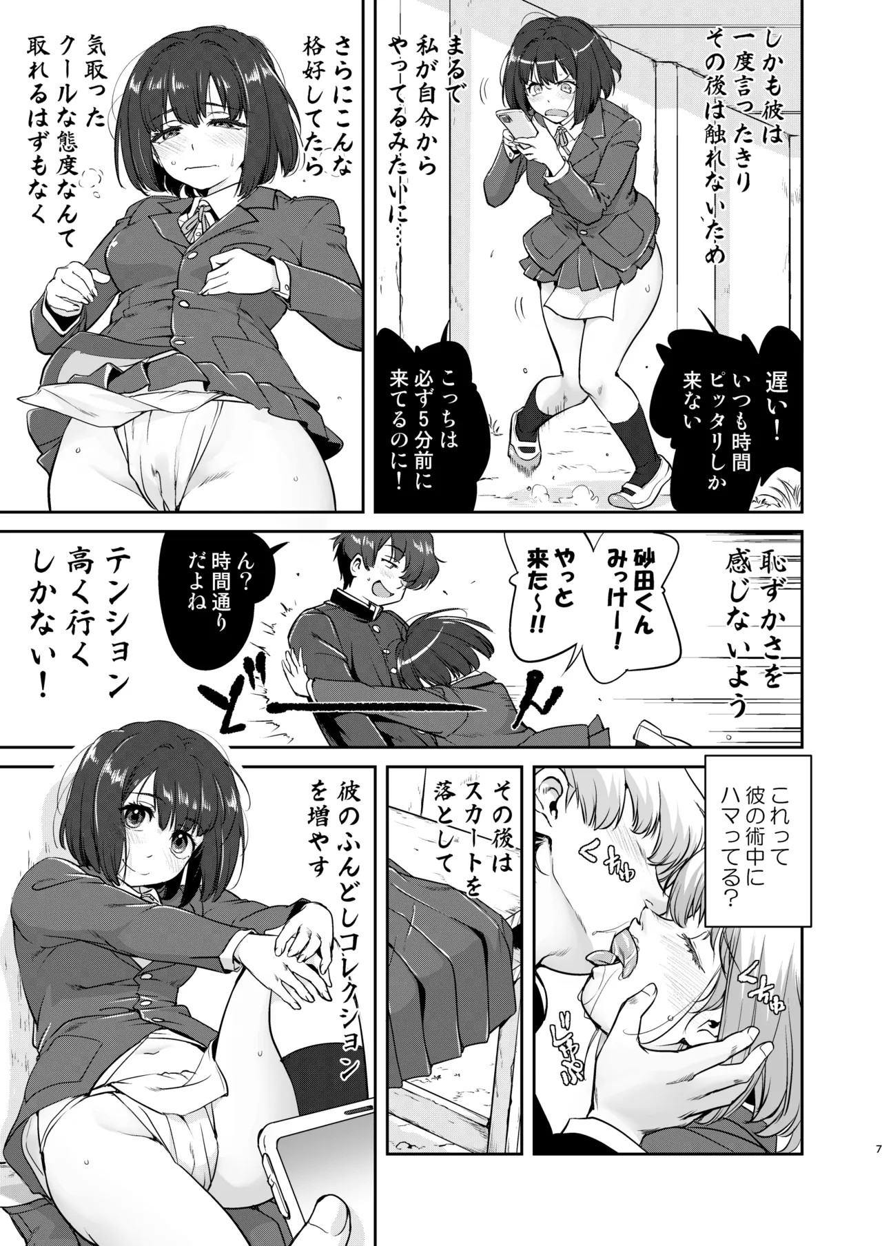 Kare to Fundoshi to Watashi 2 page 7 full