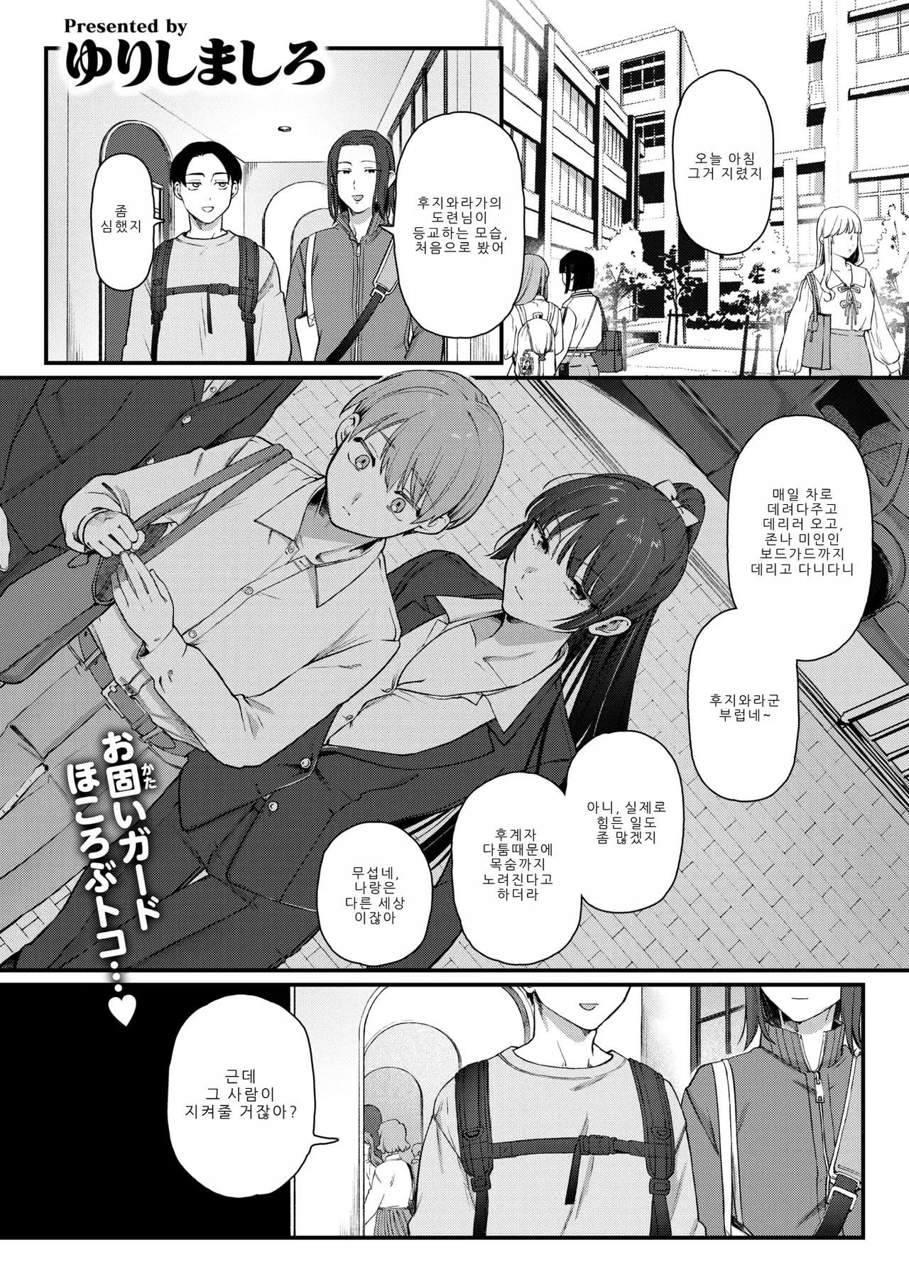 Fuuko to Bocchan - chivalric romance page 1 full