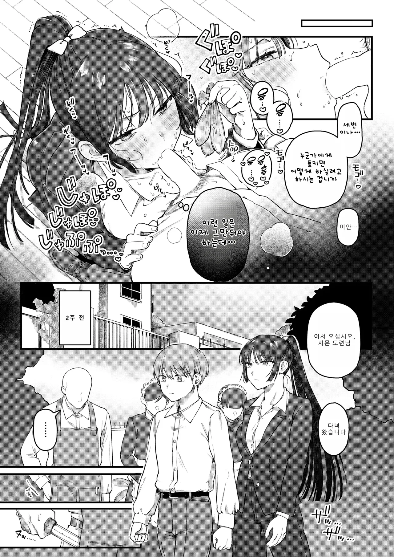 Fuuko to Bocchan - chivalric romance page 3 full