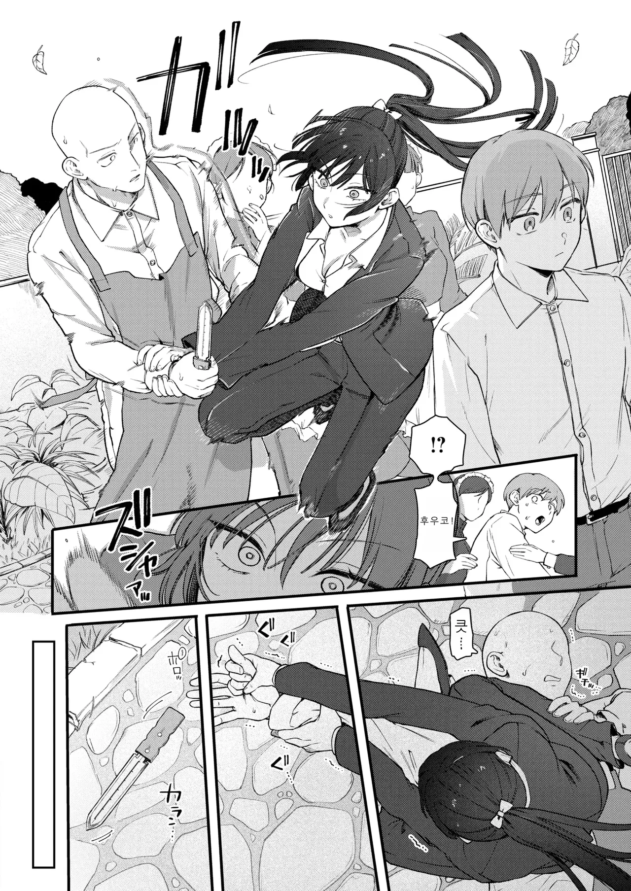 Fuuko to Bocchan - chivalric romance page 4 full