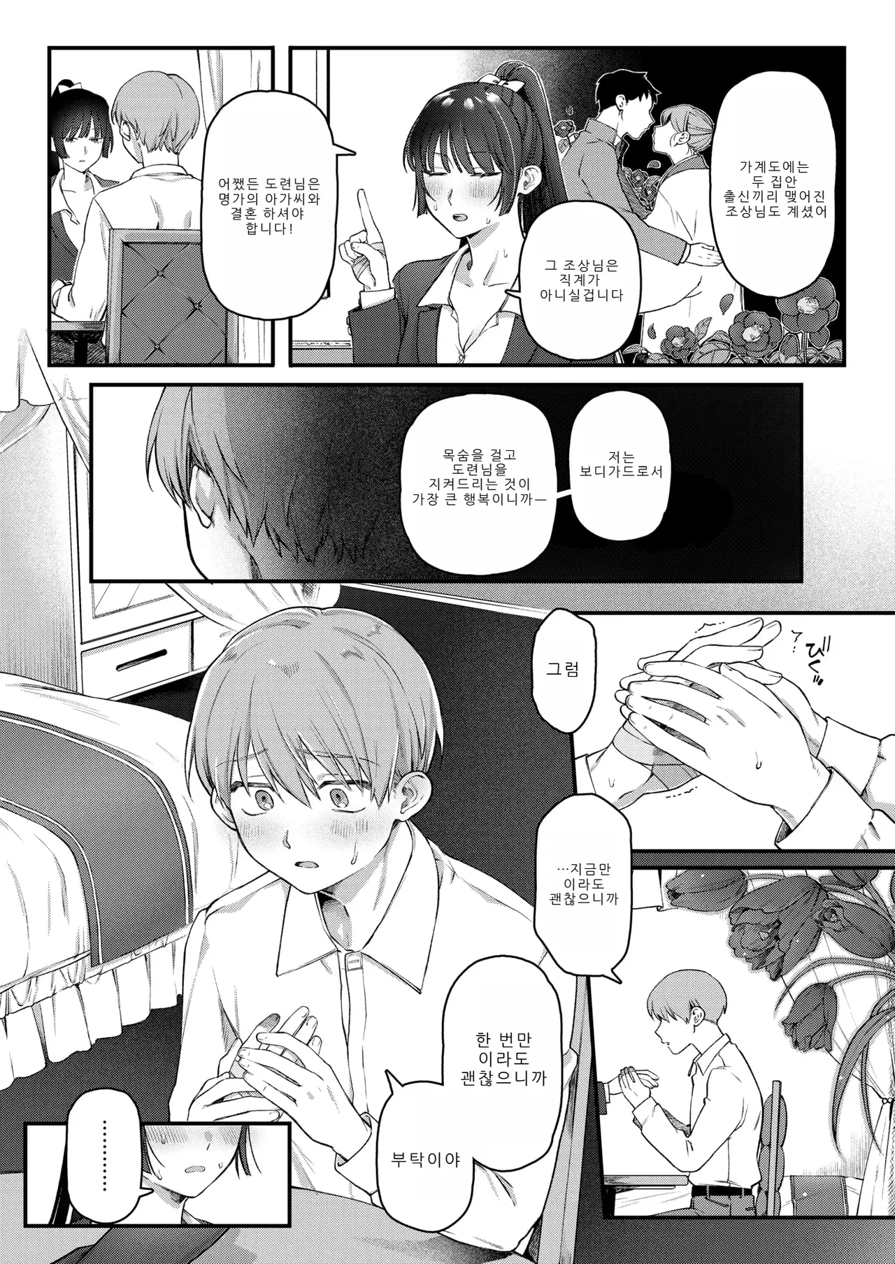 Fuuko to Bocchan - chivalric romance page 7 full