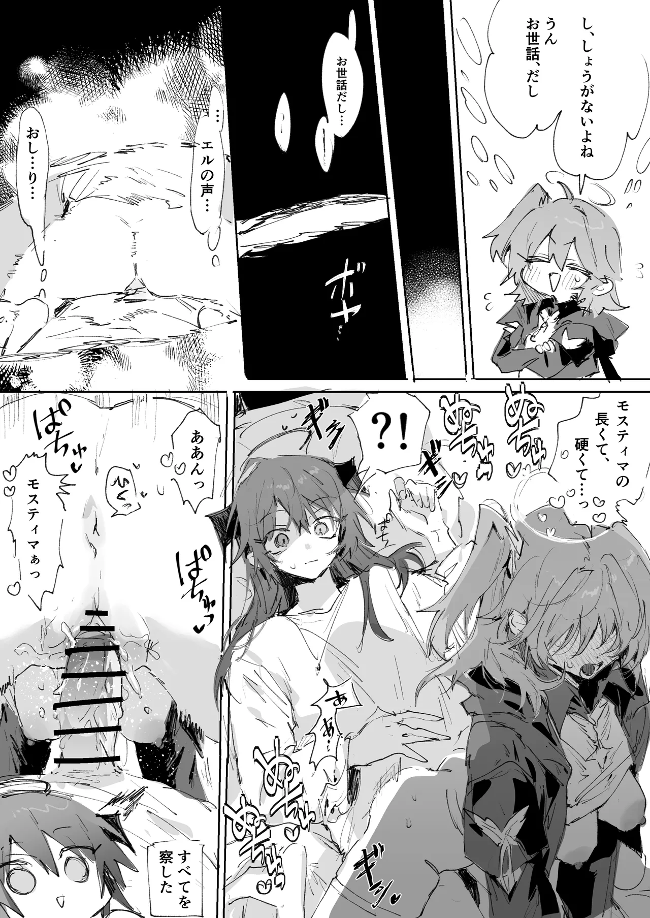 ftモスエク 全5ページ page 3 full