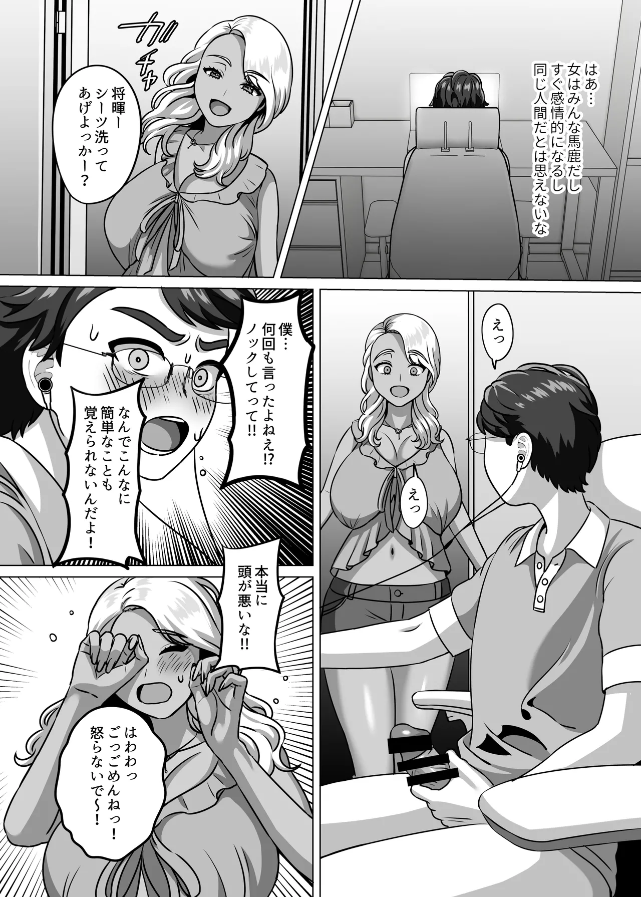 Boshikatei no Musuko wa Gyarumama e no Kanjou wo Kojiraseteiru page 3 full