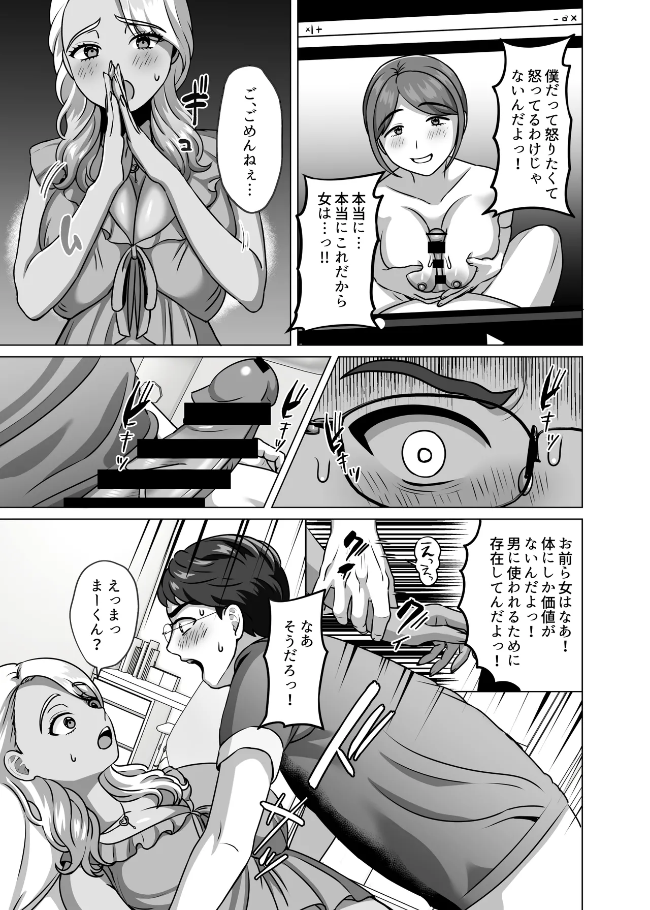 Boshikatei no Musuko wa Gyarumama e no Kanjou wo Kojiraseteiru page 4 full