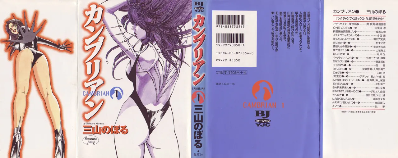 Kanburian Kanzenban Cambrian 01 page 1 full