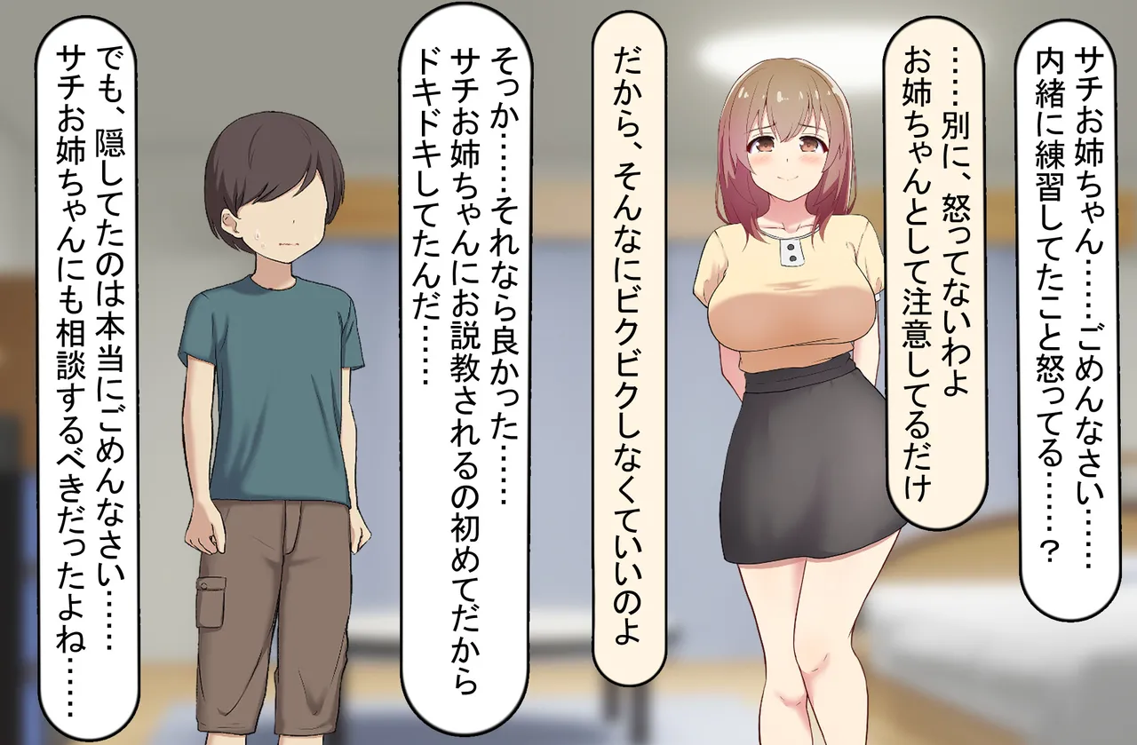僕のおちんちんが彼女に入らないので近所のお姉ちゃんとエッチをする 2 〜サチお姉ちゃん編〜 page 10 full