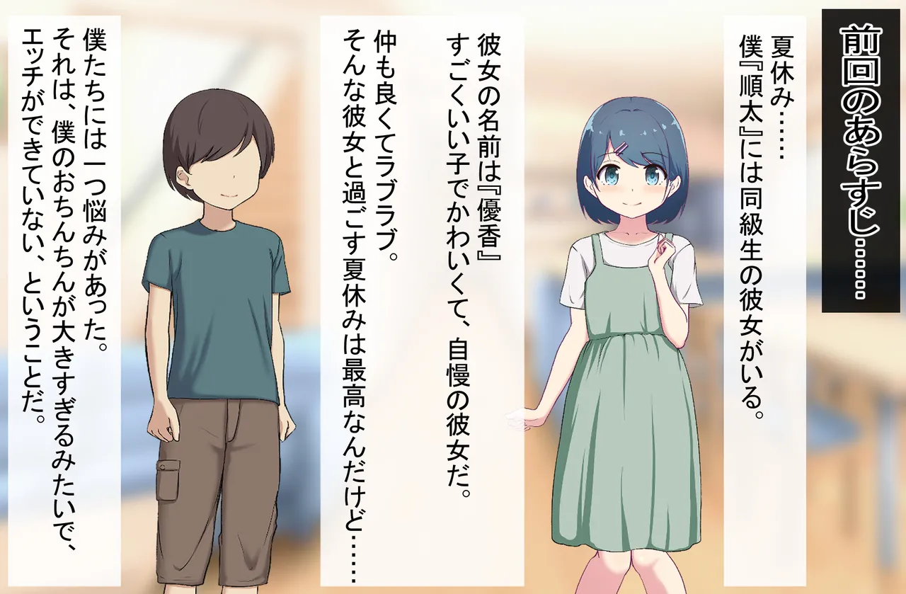 僕のおちんちんが彼女に入らないので近所のお姉ちゃんとエッチをする 2 〜サチお姉ちゃん編〜 page 2 full