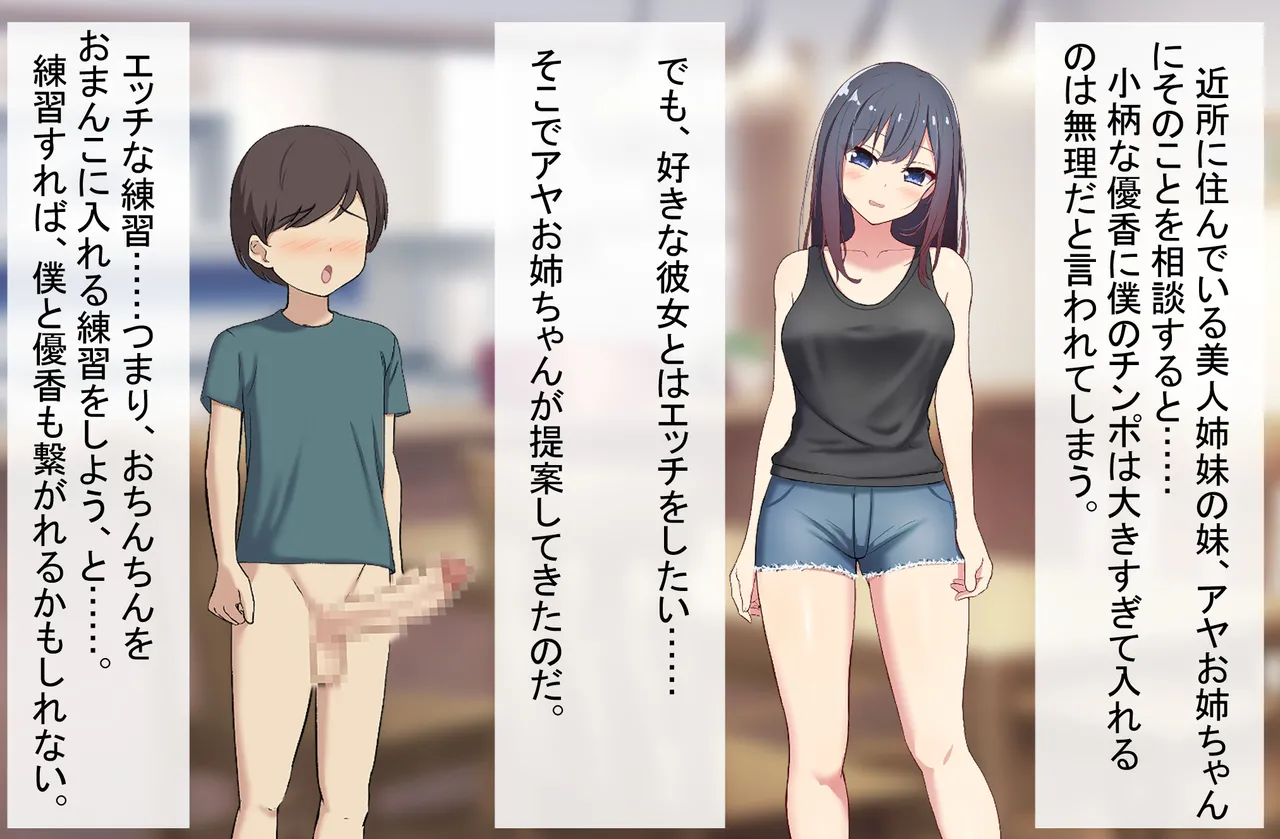 僕のおちんちんが彼女に入らないので近所のお姉ちゃんとエッチをする 2 〜サチお姉ちゃん編〜 page 3 full