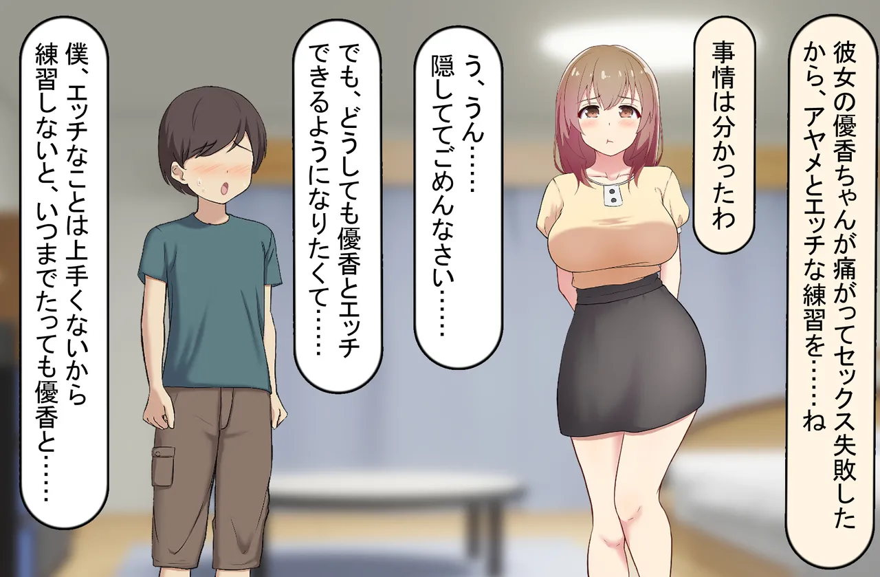 僕のおちんちんが彼女に入らないので近所のお姉ちゃんとエッチをする 2 〜サチお姉ちゃん編〜 page 8 full