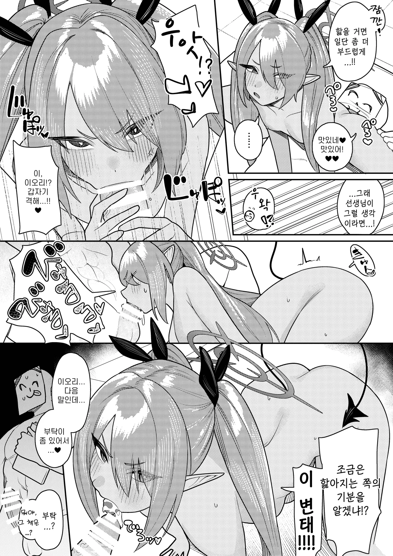 Byuru Archive Goudou Ban Vol. 2 ~C&amp;C Fuuki Iinkai Hen~ | 뷰루륫~ 아카이브 합동판 vol.2 ~C&amp;C·선도부 편~ page 6 full