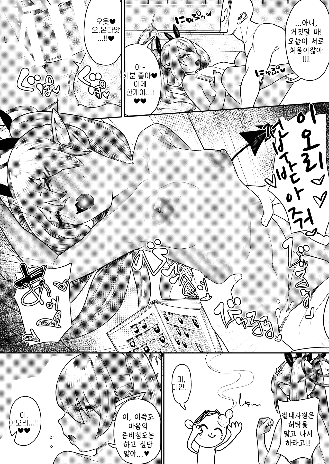 Byuru Archive Goudou Ban Vol. 2 ~C&amp;C Fuuki Iinkai Hen~ | 뷰루륫~ 아카이브 합동판 vol.2 ~C&amp;C·선도부 편~ page 8 full