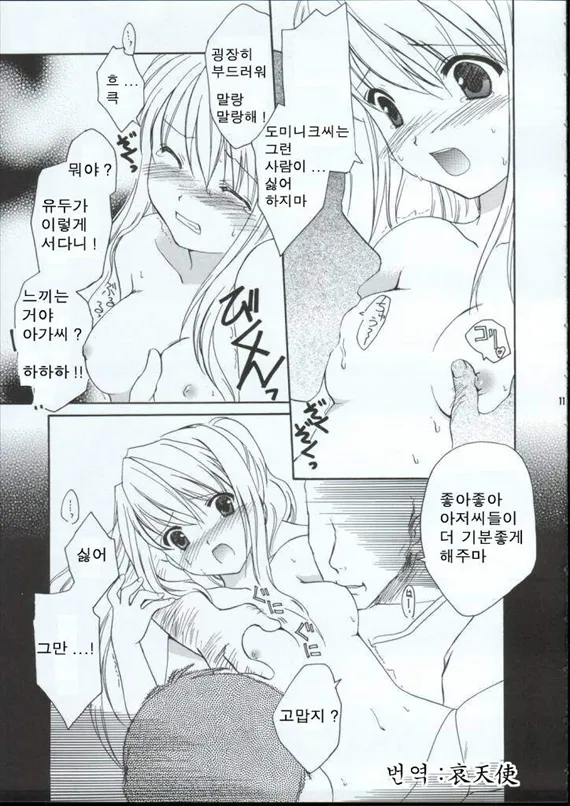 Random Ni Saku Nobe No Hana Ni page 7 full