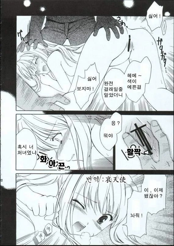 Random Ni Saku Nobe No Hana Ni page 8 full