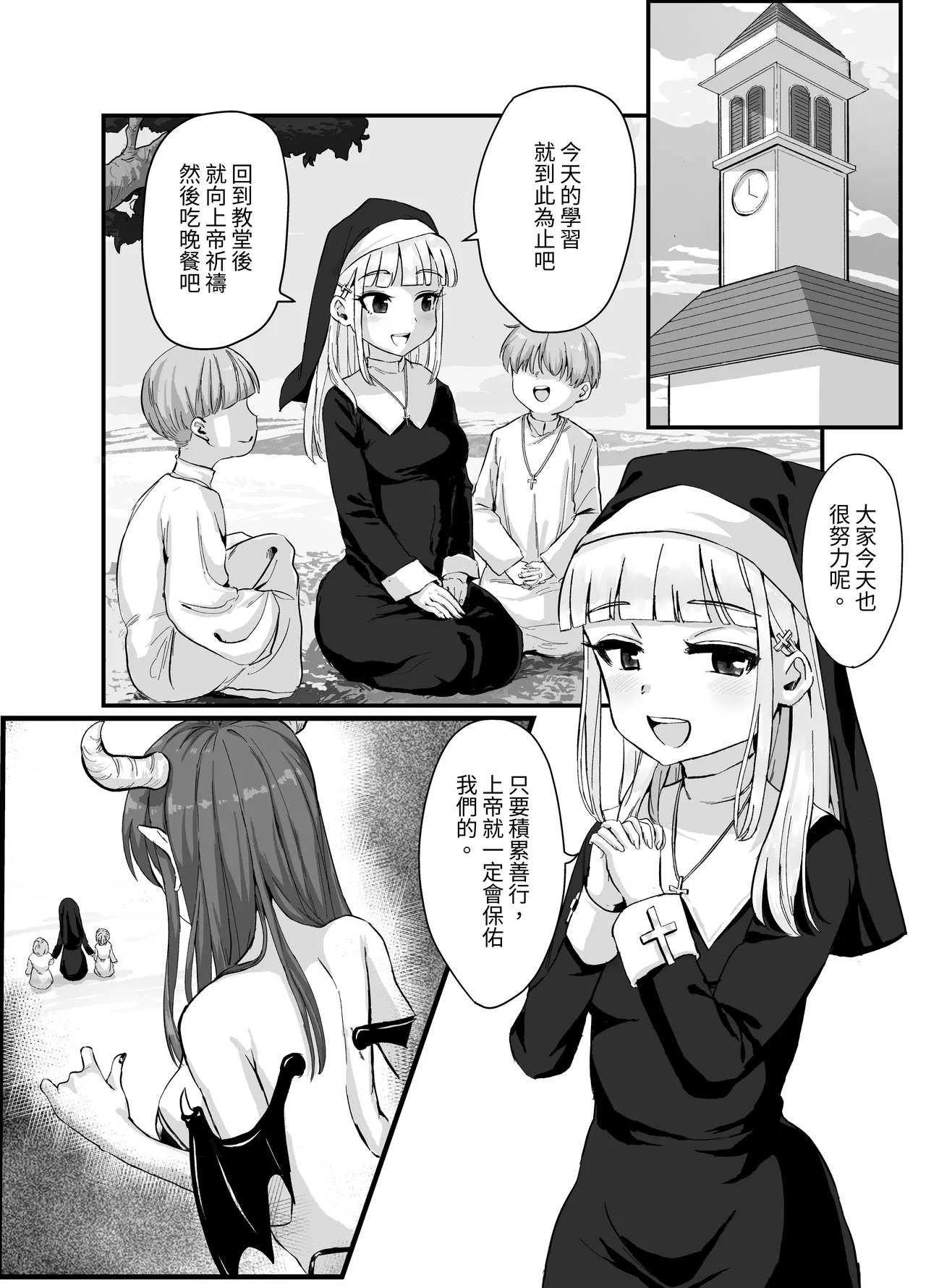 Seiso na Sister ga Succubus ni Osowarete Imma-ka Suru Hanashi | 清純修女被魅魔襲擊變成淫魔的故事 page 3 full