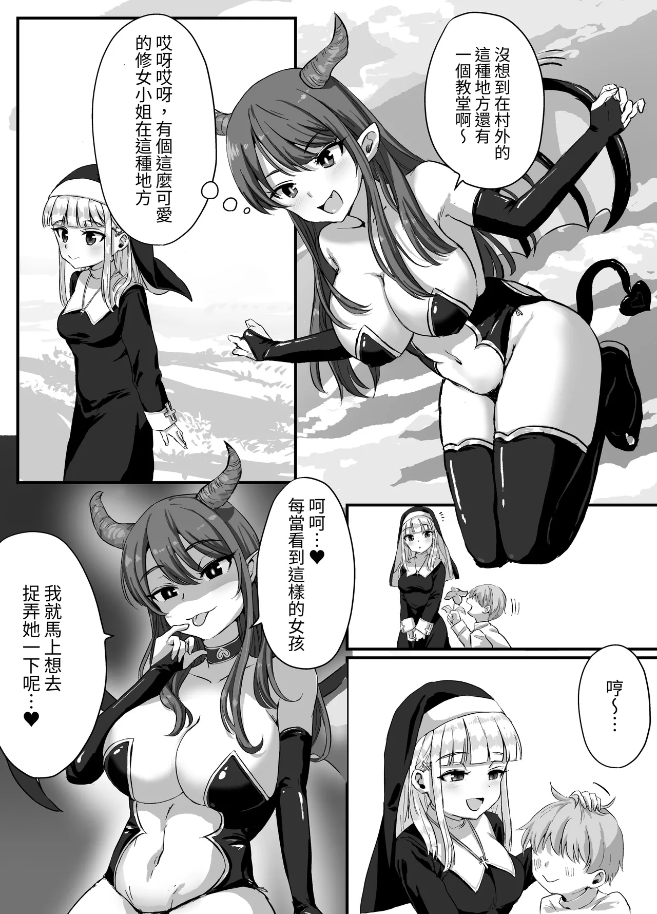 Seiso na Sister ga Succubus ni Osowarete Imma-ka Suru Hanashi | 清純修女被魅魔襲擊變成淫魔的故事 page 4 full