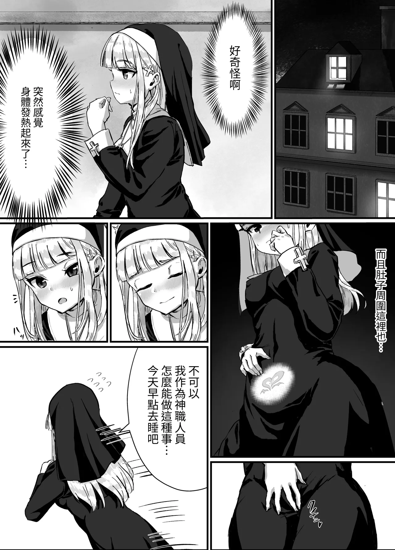 Seiso na Sister ga Succubus ni Osowarete Imma-ka Suru Hanashi | 清純修女被魅魔襲擊變成淫魔的故事 page 5 full