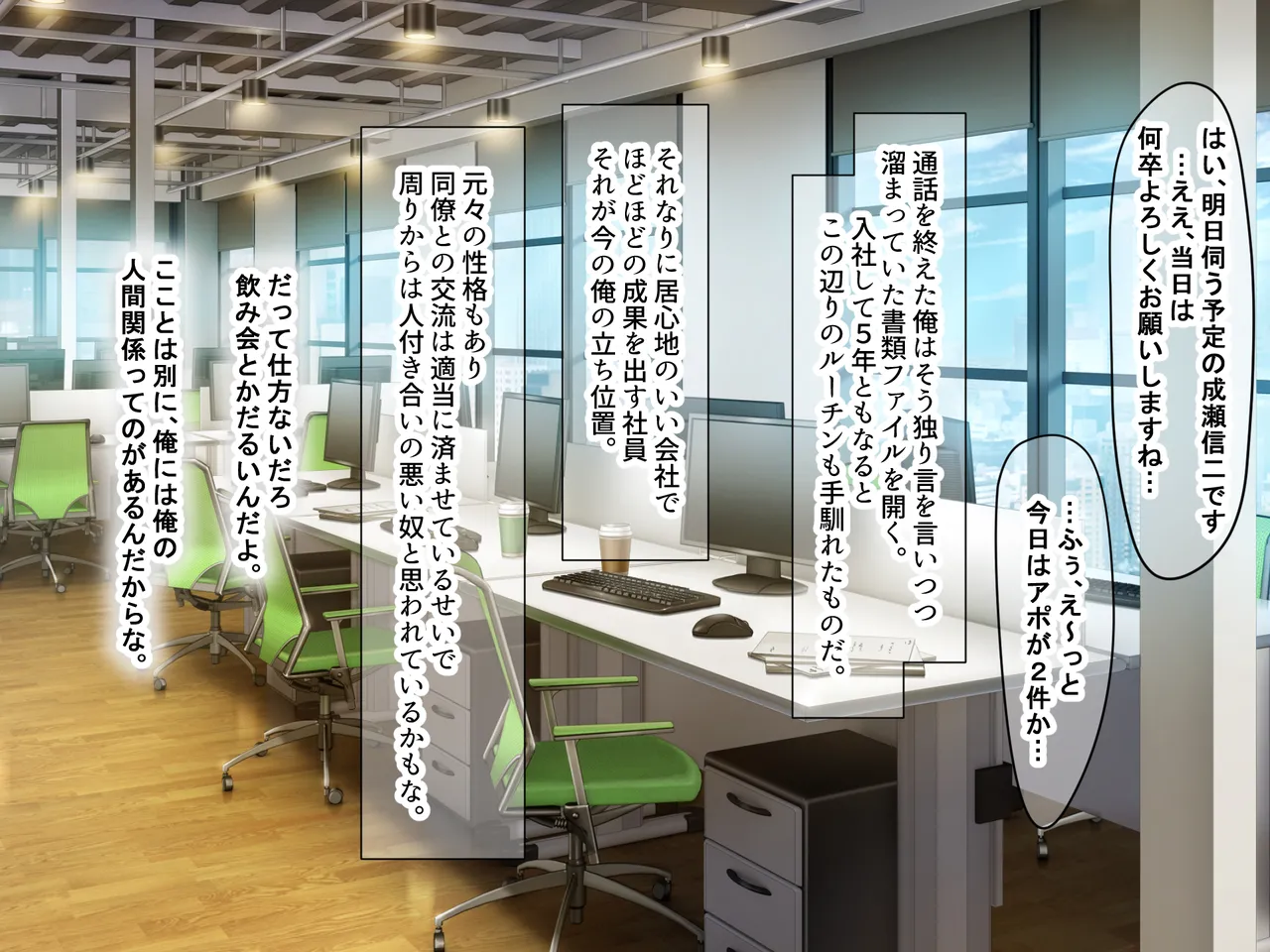 Shigoto ga Mattaku Dekinai Ottori Tennen na Wakazuma Shinnyuu Shain ga MatchApp de SeFri Sagashi o Suru Sekebe-chan Datta ~Appli de GuuzenSouguu-shite Kaisha ni Naisho de 'Sou Iu Kankei' ni Natta Hanashi page 4 full