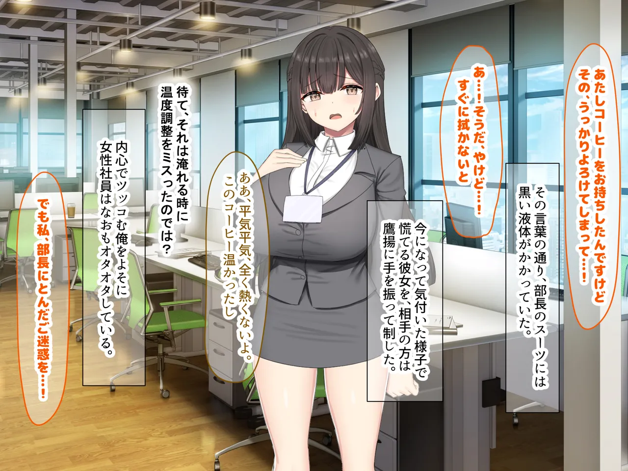 Shigoto ga Mattaku Dekinai Ottori Tennen na Wakazuma Shinnyuu Shain ga MatchApp de SeFri Sagashi o Suru Sekebe-chan Datta ~Appli de GuuzenSouguu-shite Kaisha ni Naisho de 'Sou Iu Kankei' ni Natta Hanashi page 6 full