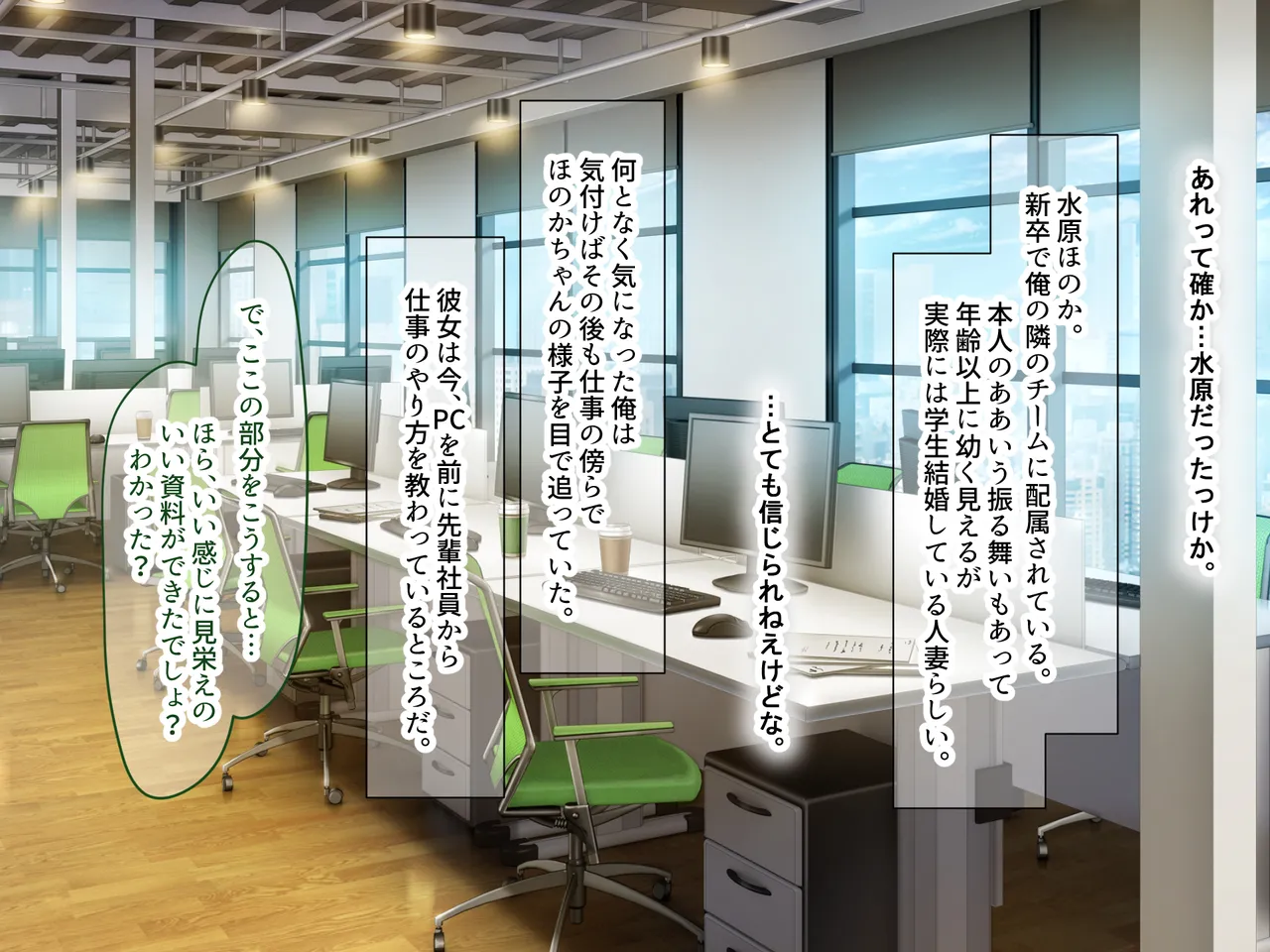 Shigoto ga Mattaku Dekinai Ottori Tennen na Wakazuma Shinnyuu Shain ga MatchApp de SeFri Sagashi o Suru Sekebe-chan Datta ~Appli de GuuzenSouguu-shite Kaisha ni Naisho de 'Sou Iu Kankei' ni Natta Hanashi page 8 full