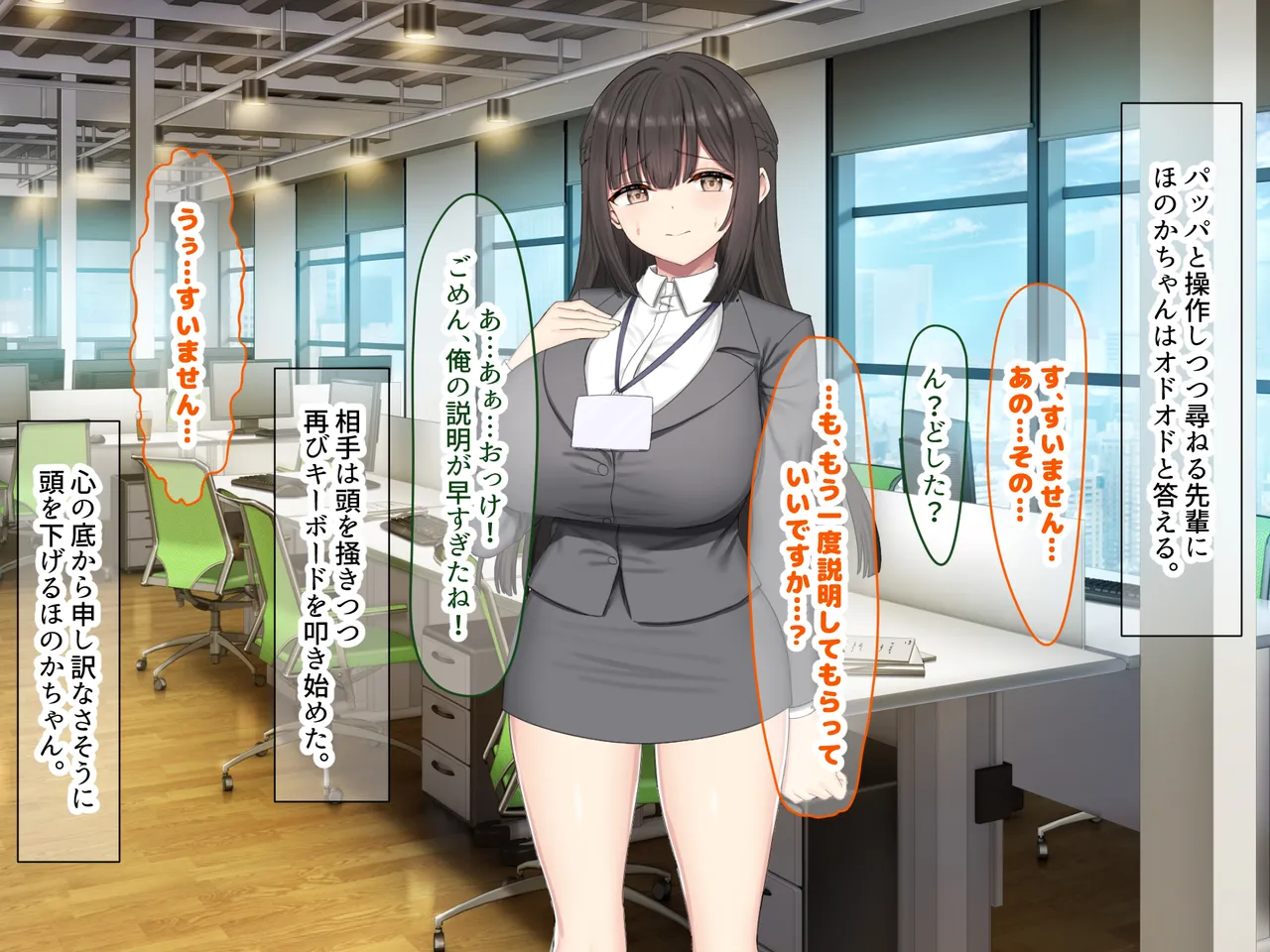 Shigoto ga Mattaku Dekinai Ottori Tennen na Wakazuma Shinnyuu Shain ga MatchApp de SeFri Sagashi o Suru Sekebe-chan Datta ~Appli de GuuzenSouguu-shite Kaisha ni Naisho de 'Sou Iu Kankei' ni Natta Hanashi page 9 full