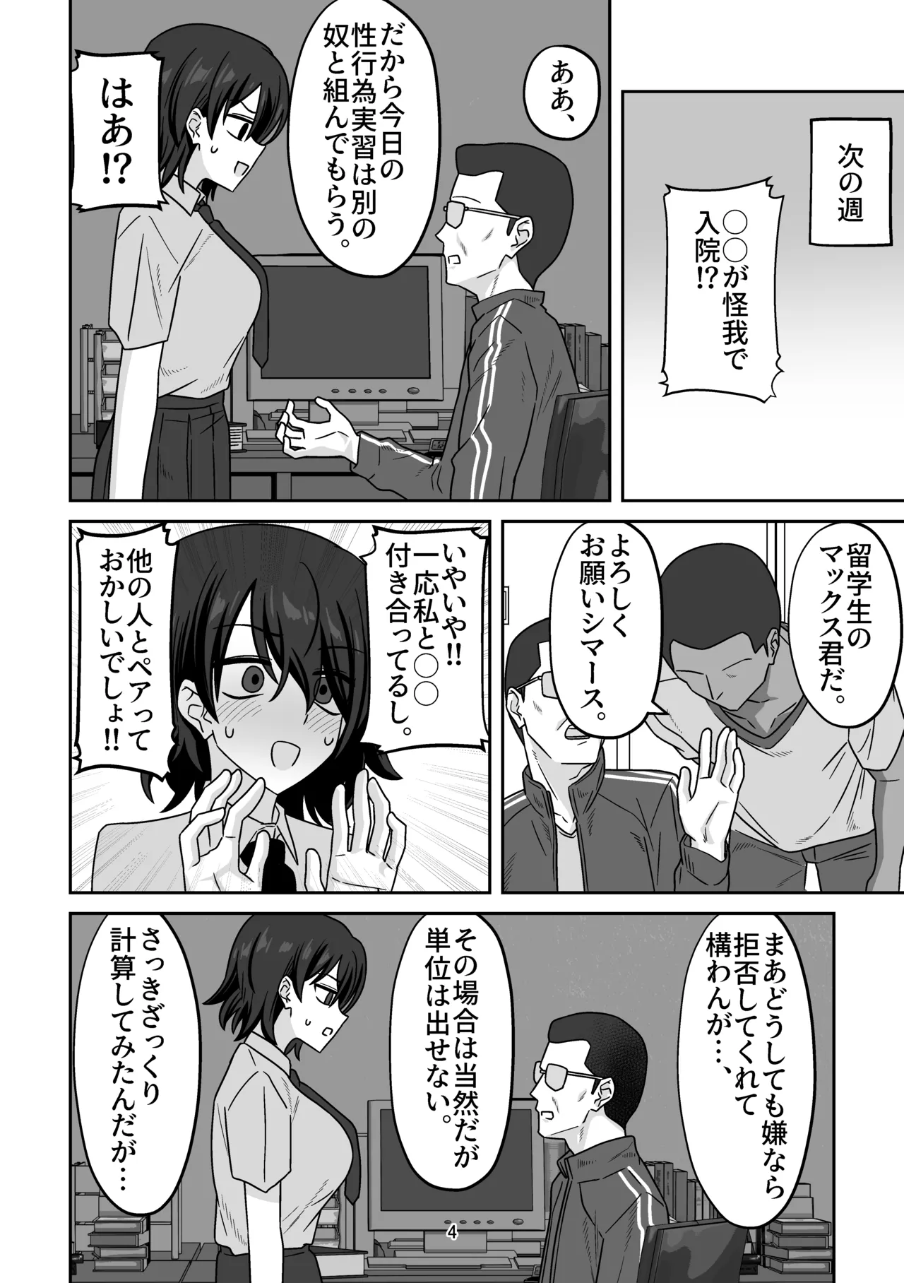 Seikoui Jisshuu o Kesseki shitara Pair no Kanojo ga Katte ni Ryuugakusei to Kumasa retete Gaikokujin Nagan Chinpo de Pakorarechatte ta Hanashi page 3 full