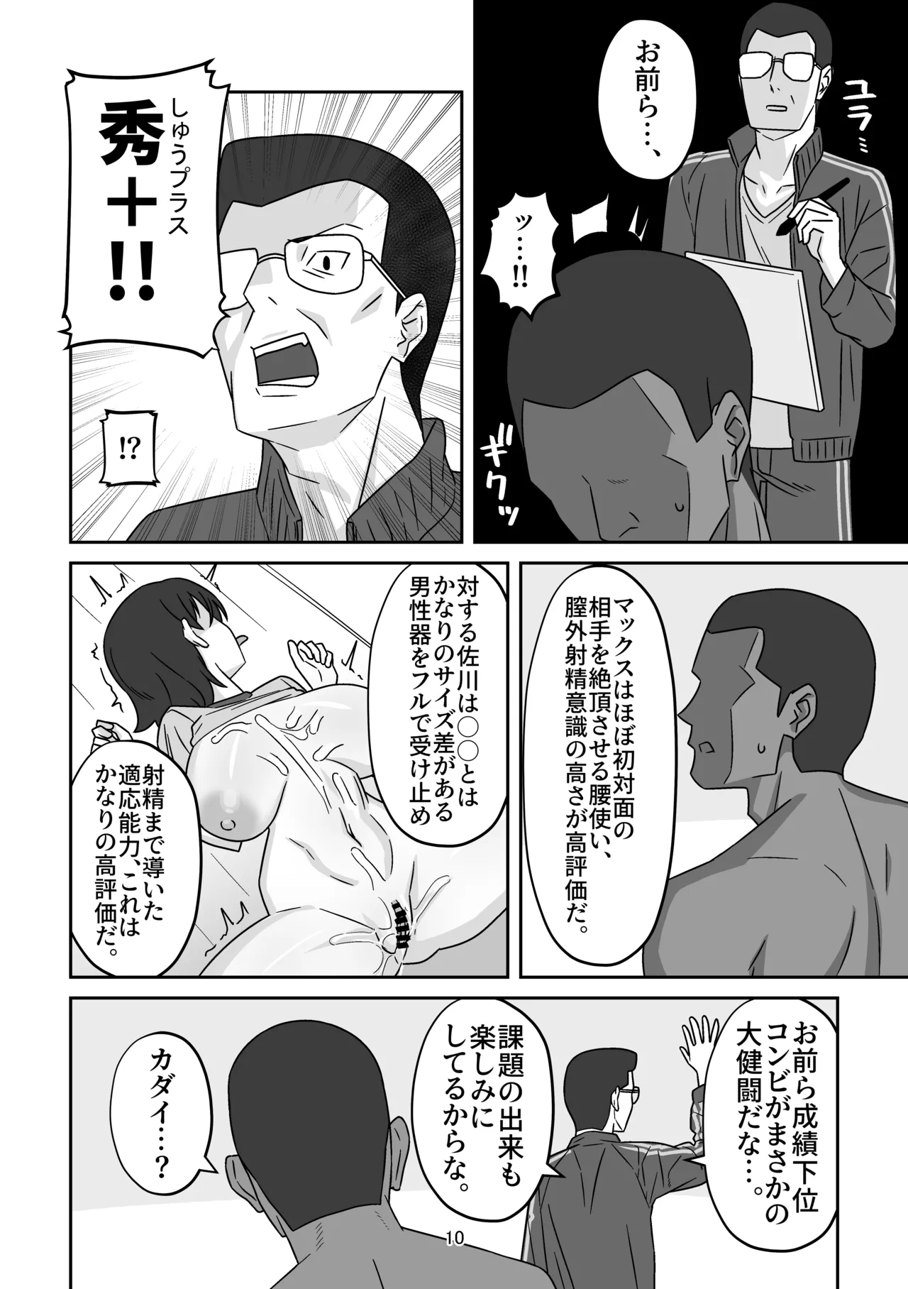 Seikoui Jisshuu o Kesseki shitara Pair no Kanojo ga Katte ni Ryuugakusei to Kumasa retete Gaikokujin Nagan Chinpo de Pakorarechatte ta Hanashi page 9 full