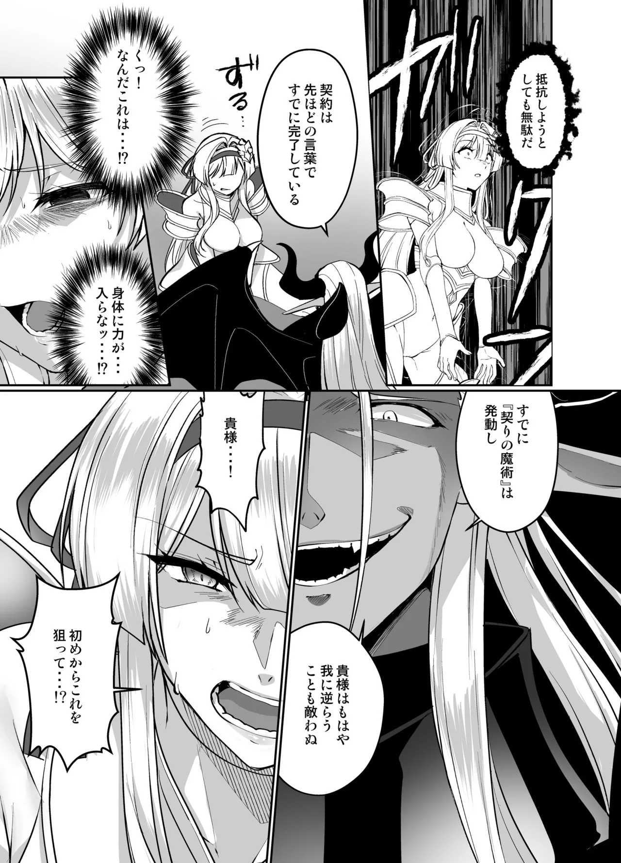 憑転の騎士アリシア〜正義の姫騎士が魔王の器に染まり堕ちる時から〜 page 10 full