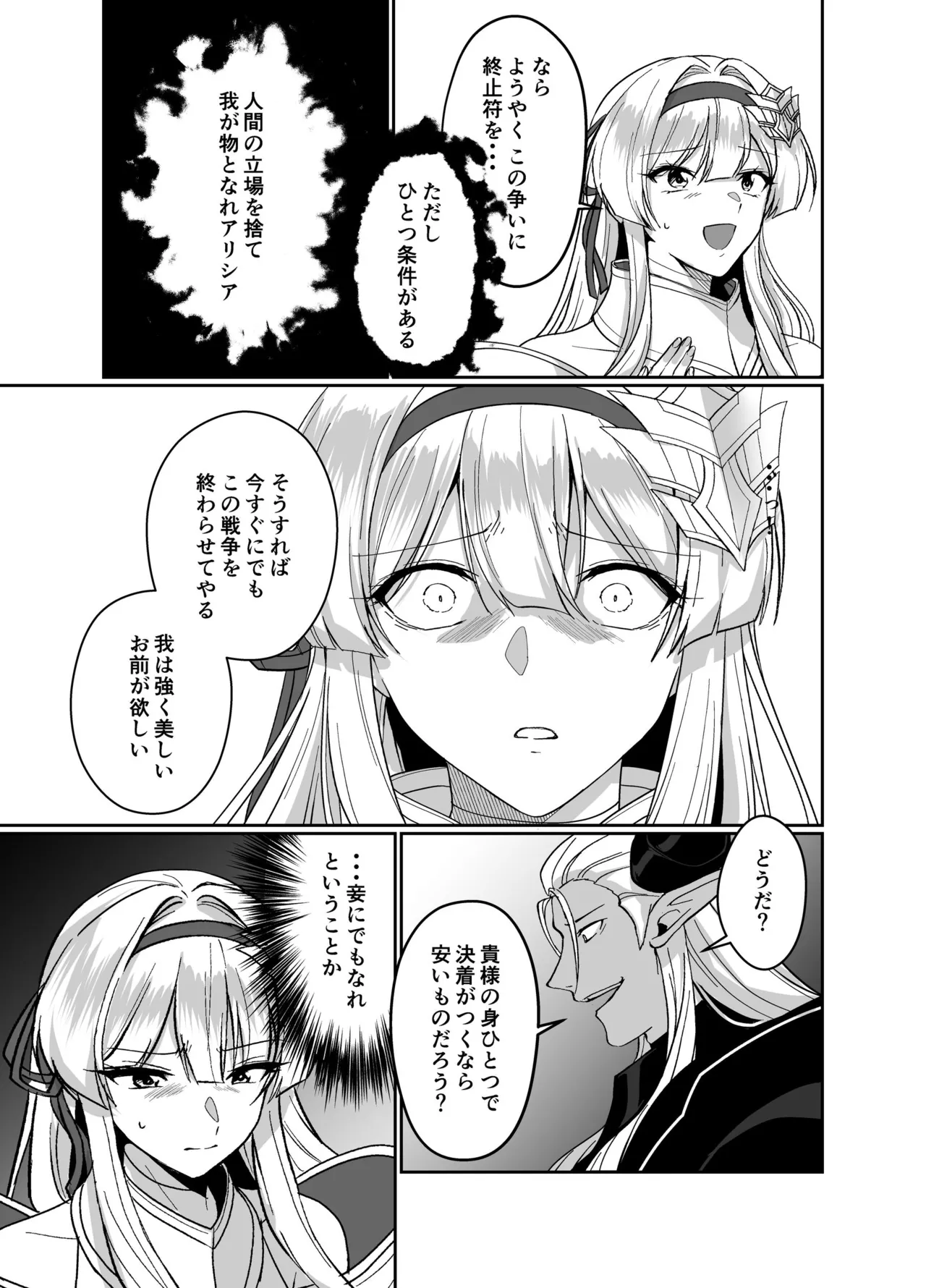 憑転の騎士アリシア〜正義の姫騎士が魔王の器に染まり堕ちる時から〜 page 6 full