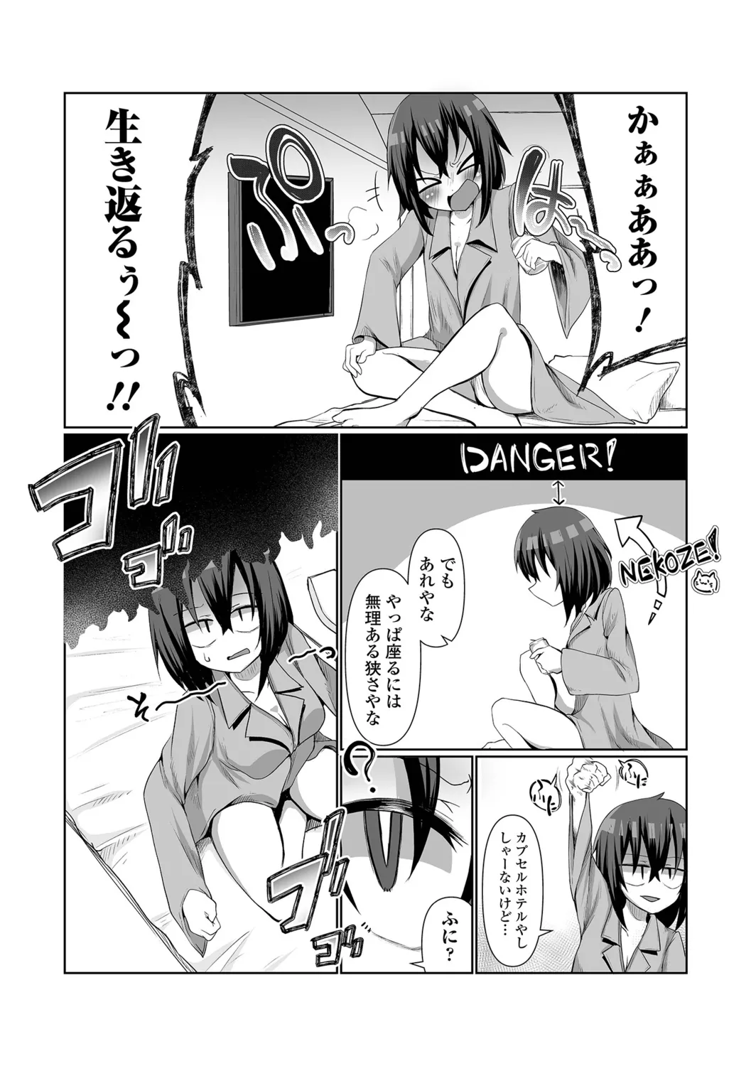 Onnanoko no Kowashikata page 6 full