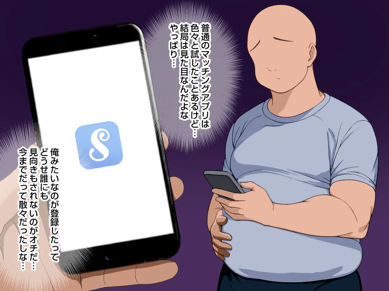 非モテの俺がセフレマッチングアプリで巨根好きの美女たちとハメまくる話。 page 5 full