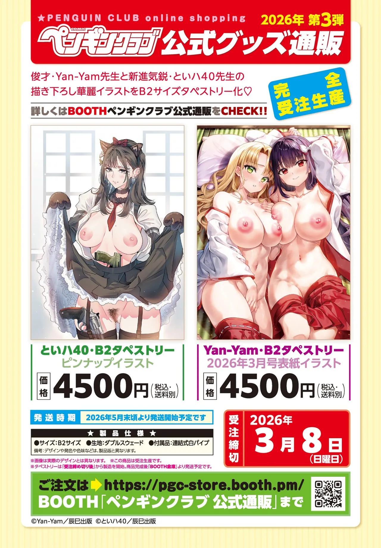 COMIC Penguin Club 2026-03 page 4 full